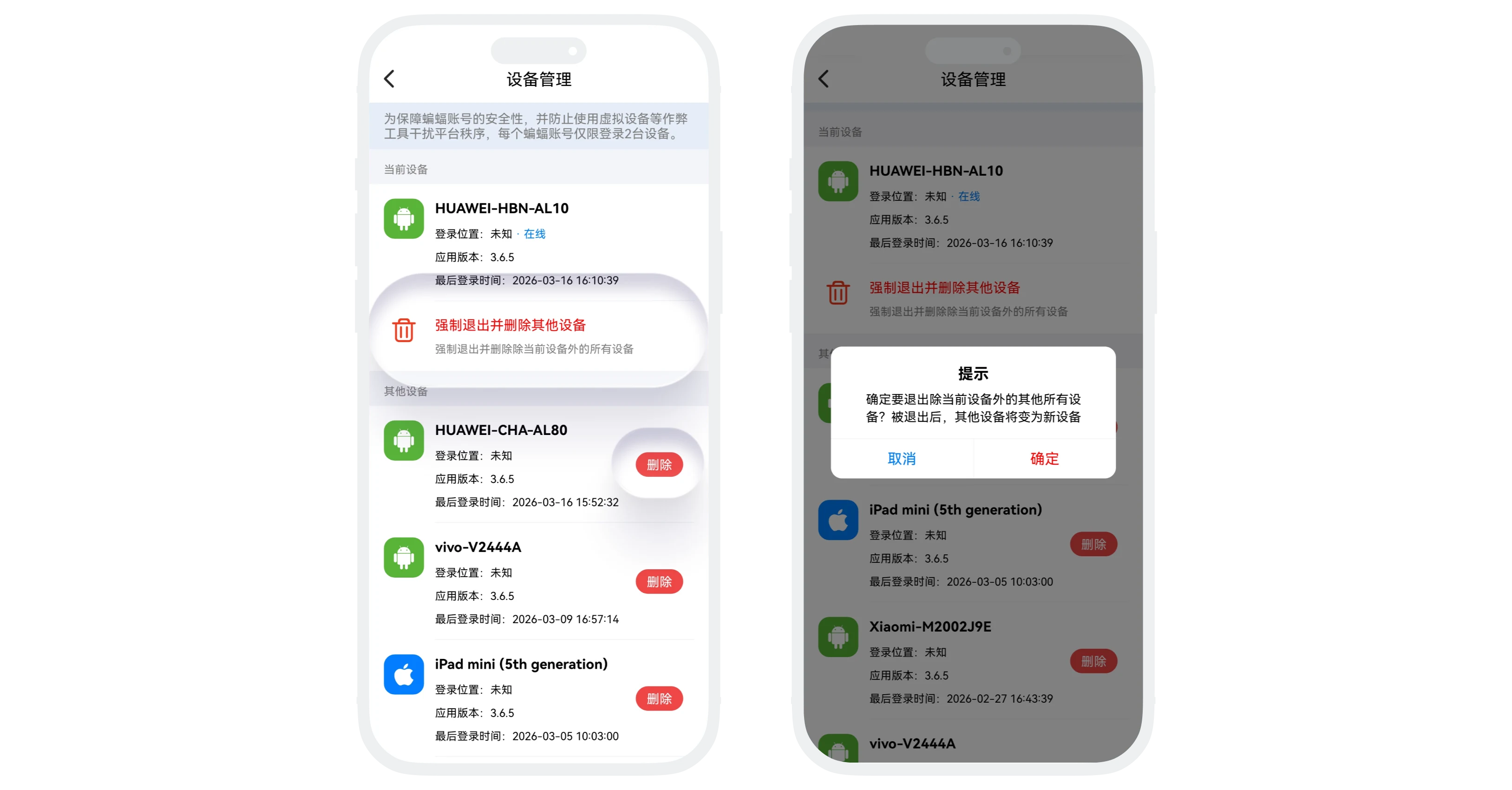 管理设备登录权限