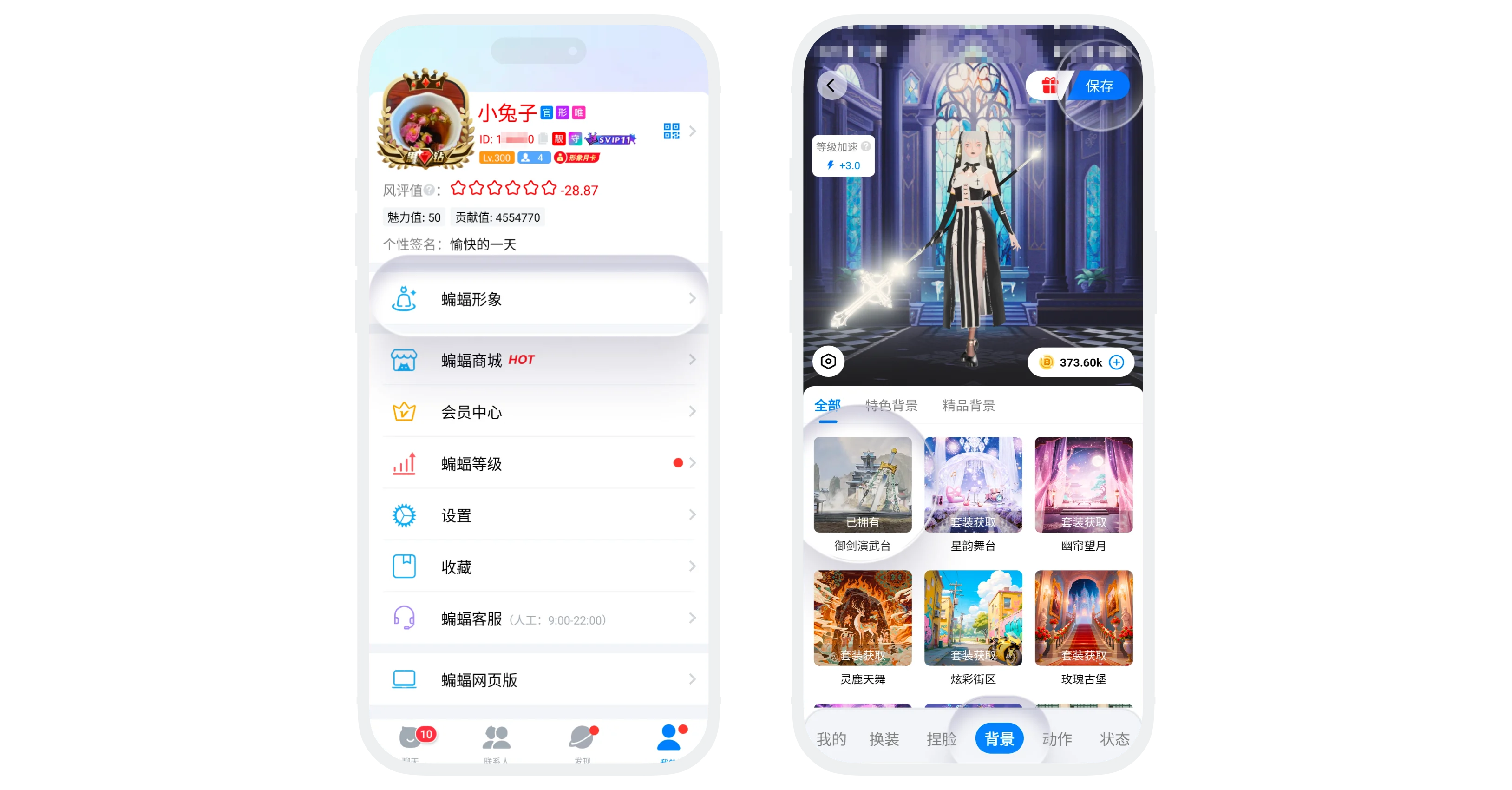 设置形象背景的界面截图