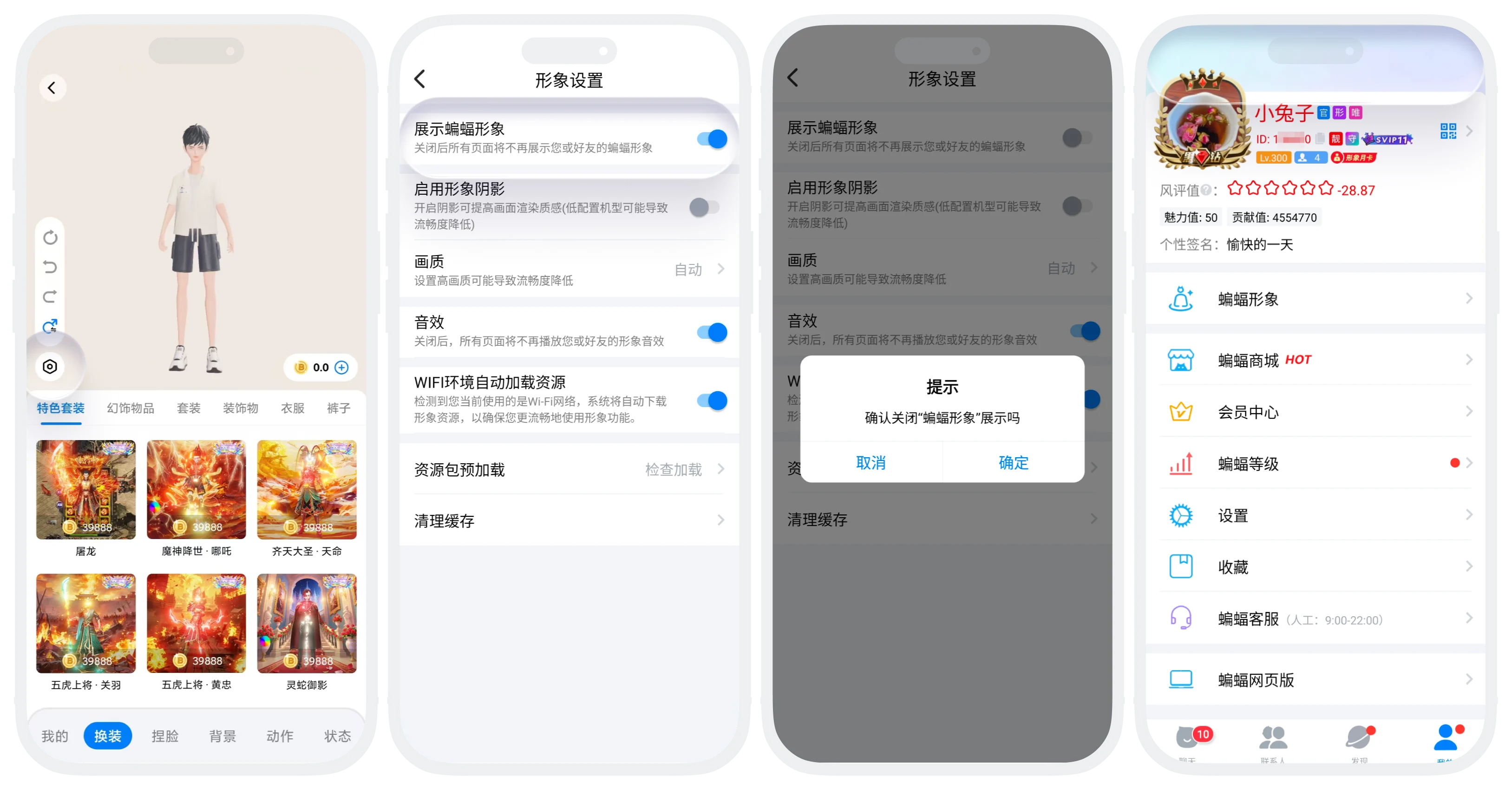 确认关闭形象的界面截图