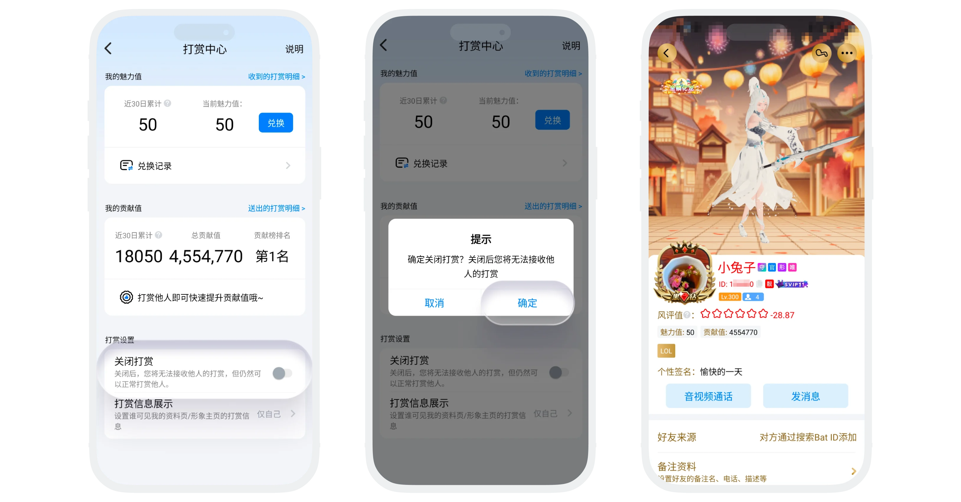 关闭打赏功能的界面截图