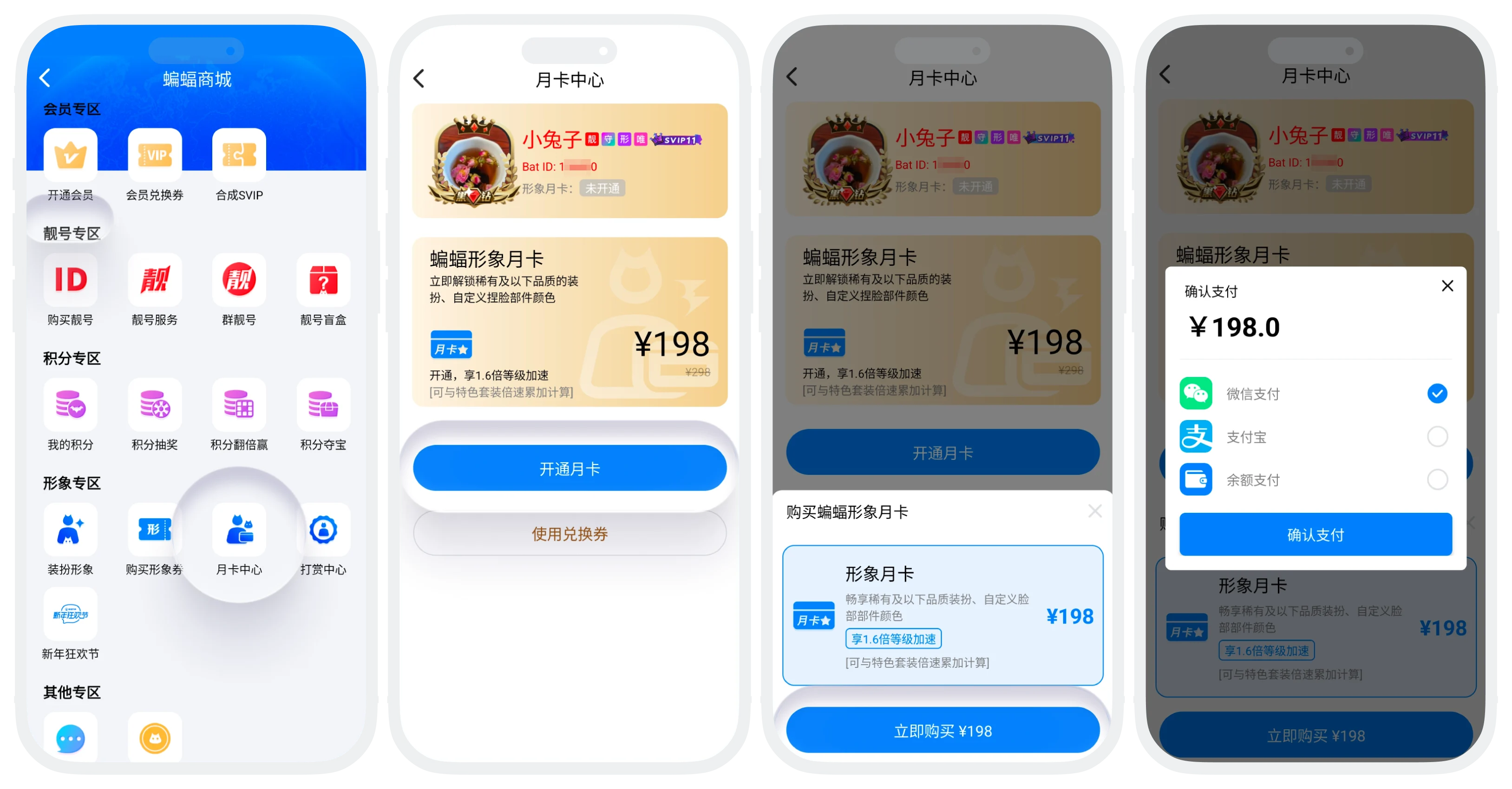 开通形象月卡流程