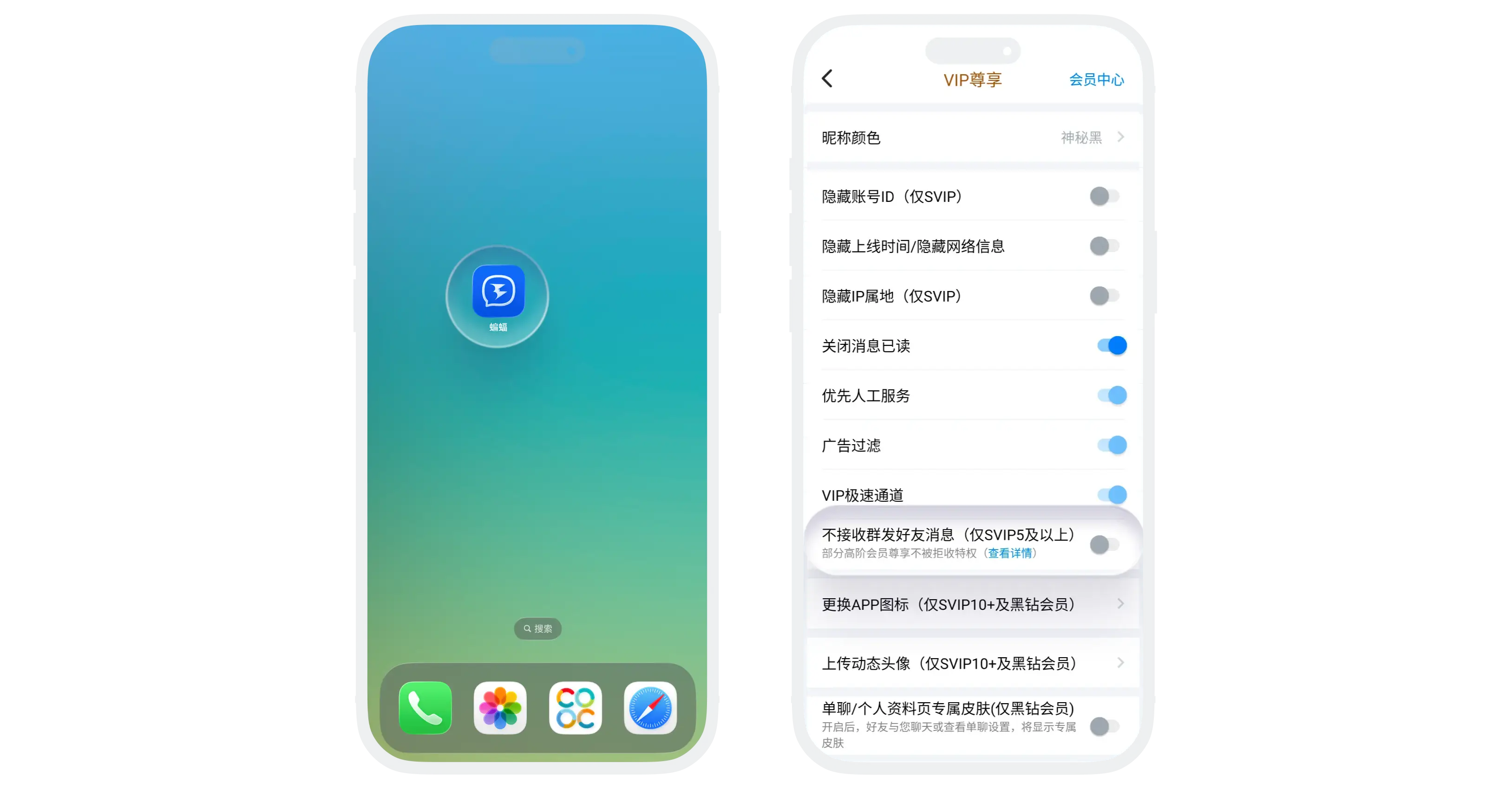 不接收群发好友消息
