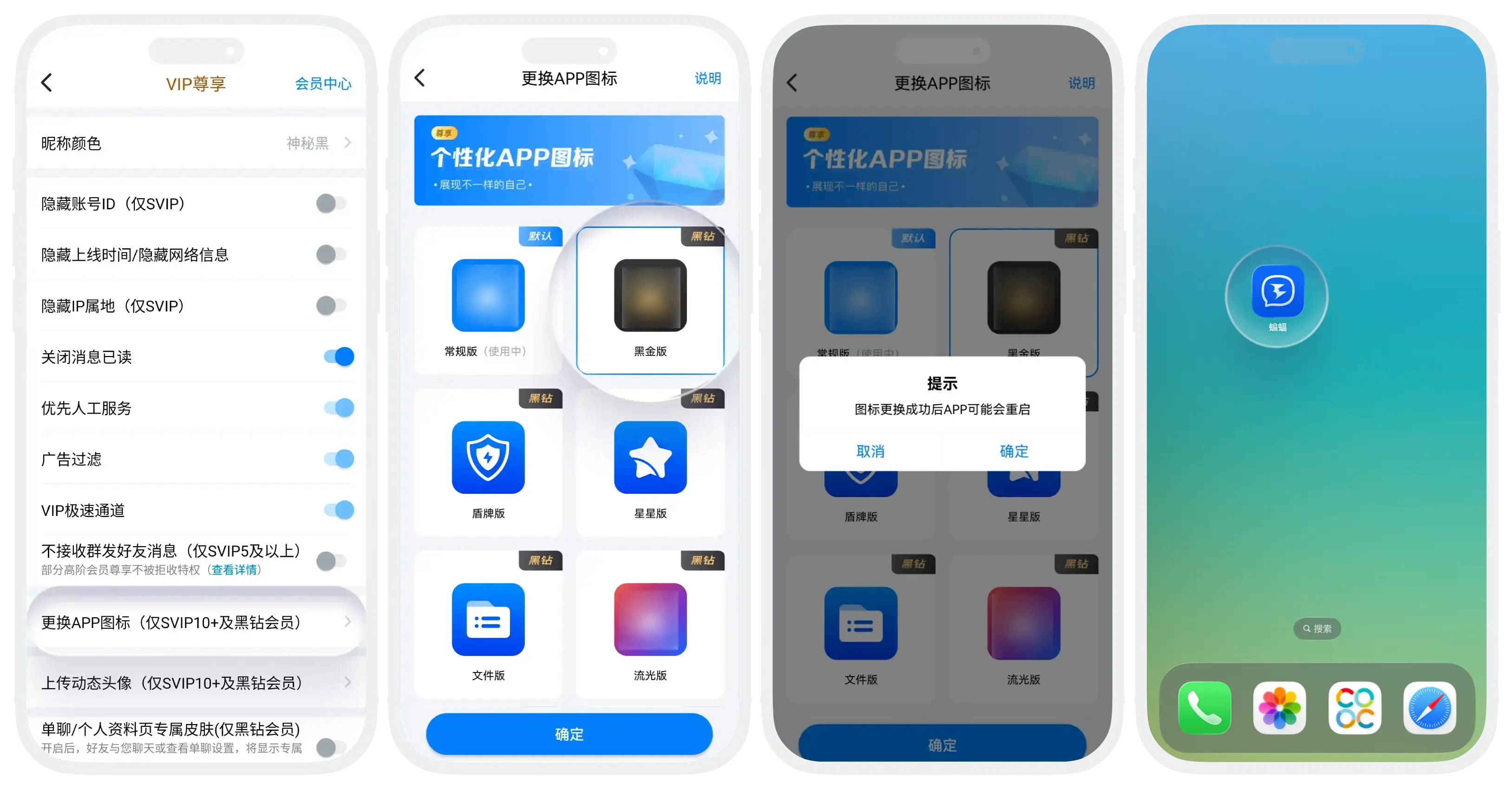 更换APP图标