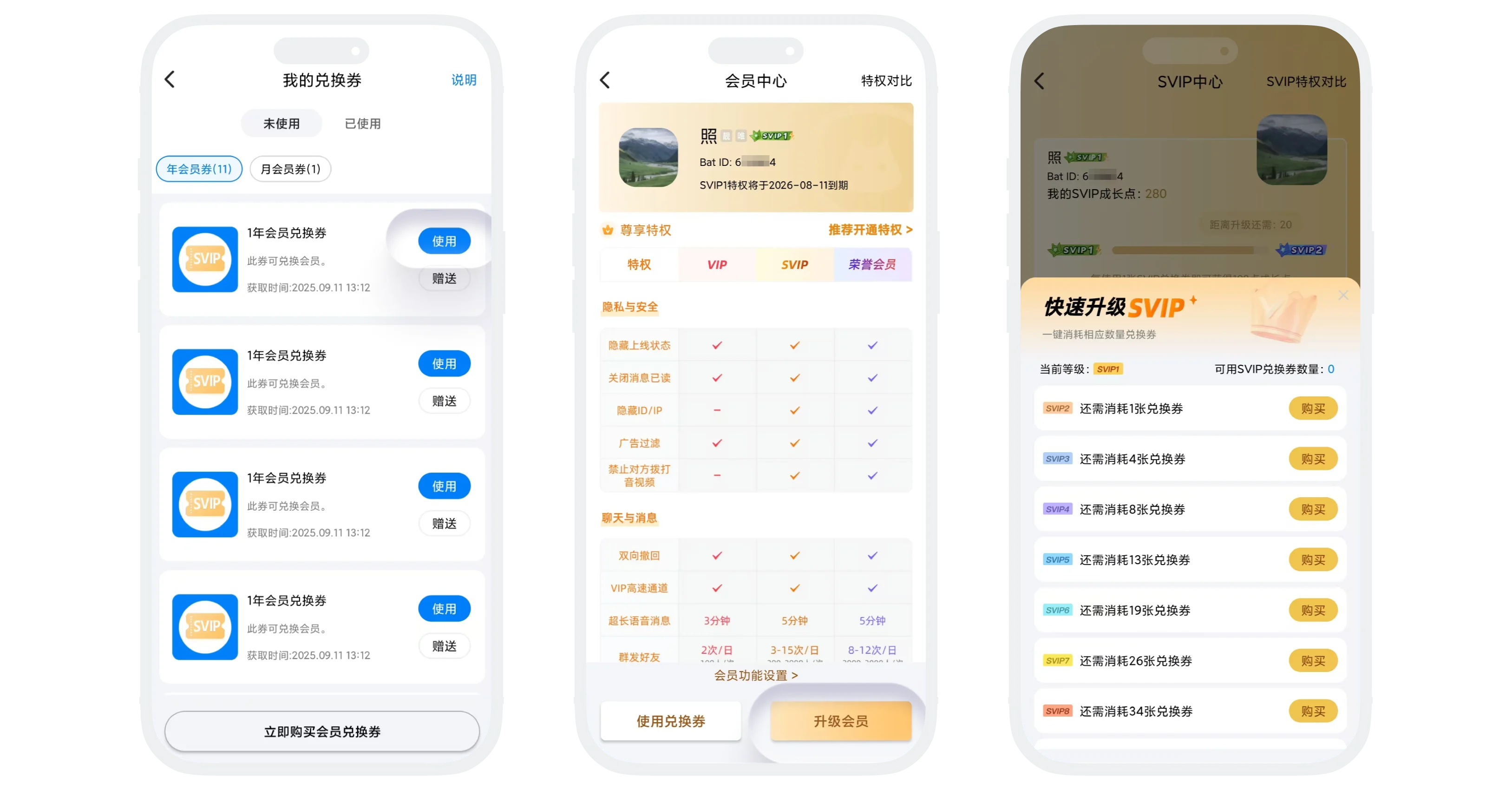 SVIP会员（高级会员）