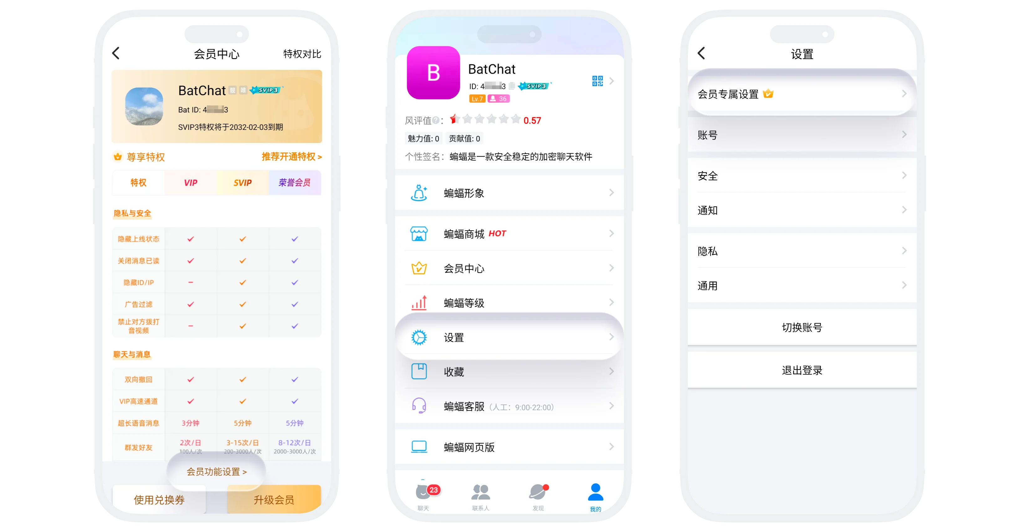 蝙蝠商城会员中心和设置页中会员功能设置入口截图