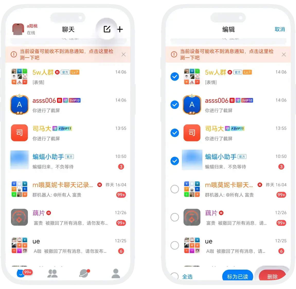 消息列表批量删除