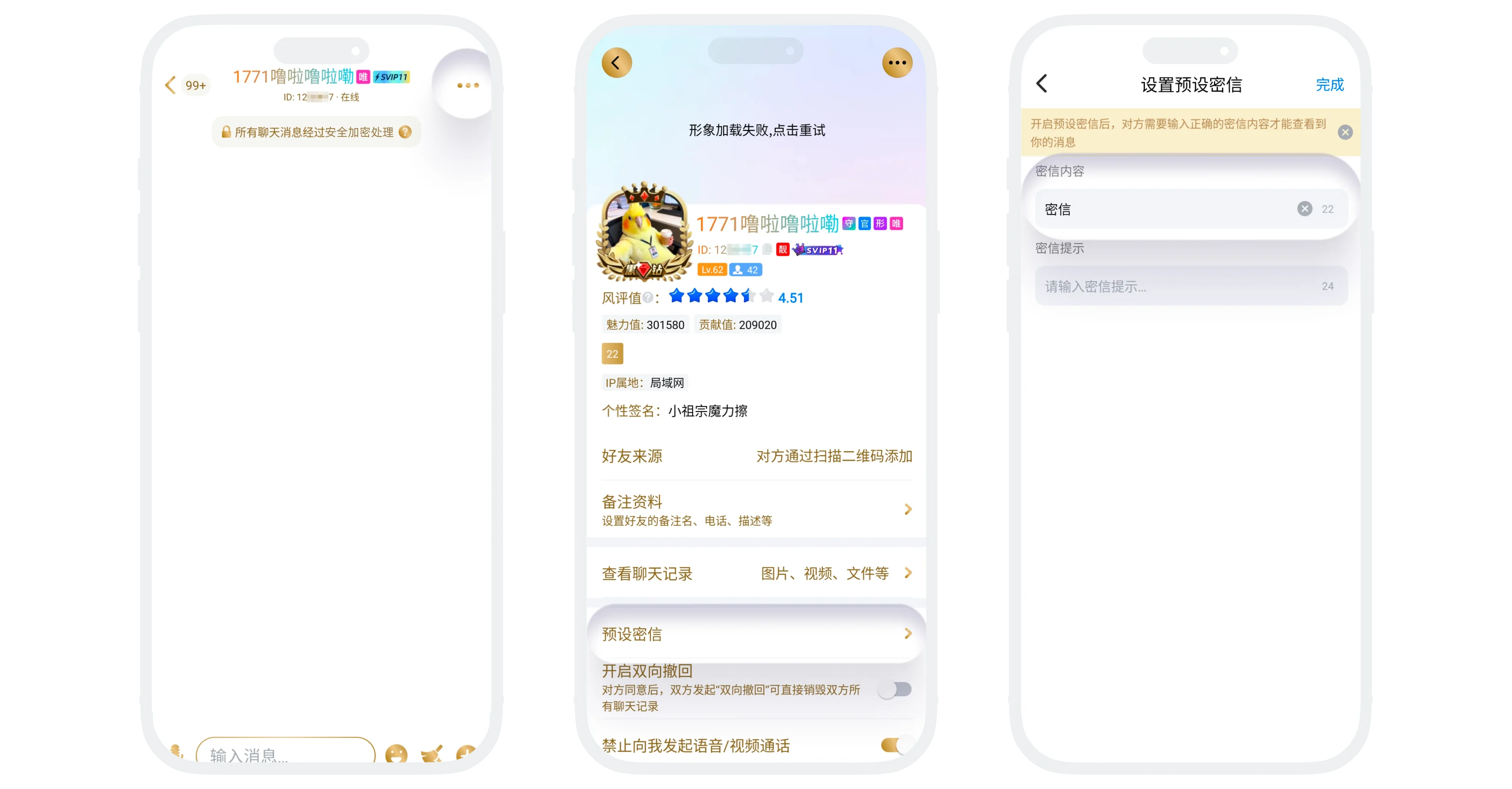 在聊天设置页点击预设密信并输入密信内容和提示的操作截图
