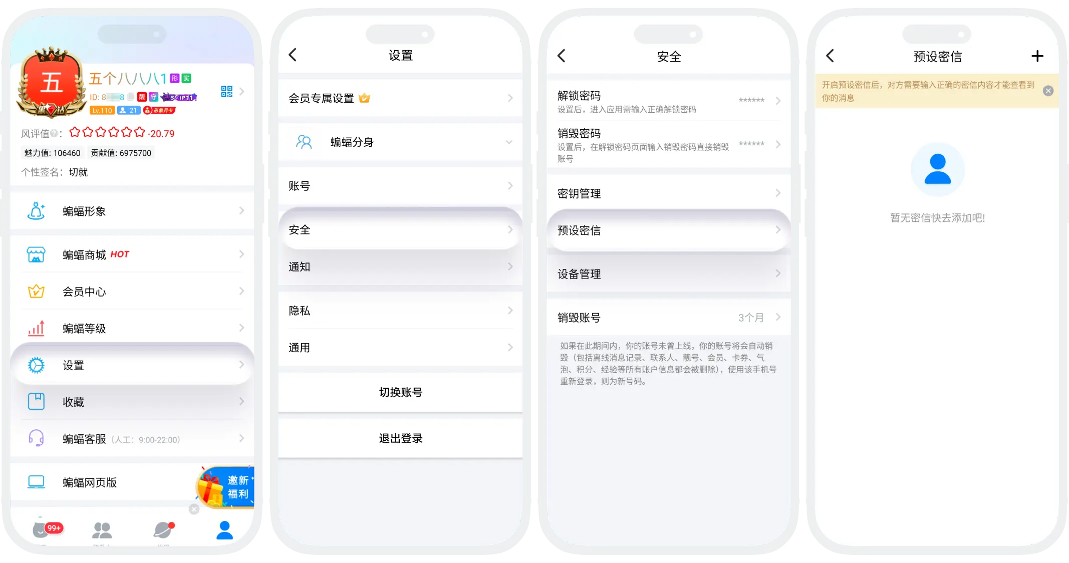 在安全设置中点击加号新建密信并输入密信内容的操作截图