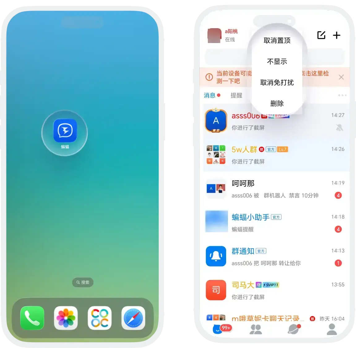消息列表快捷设置