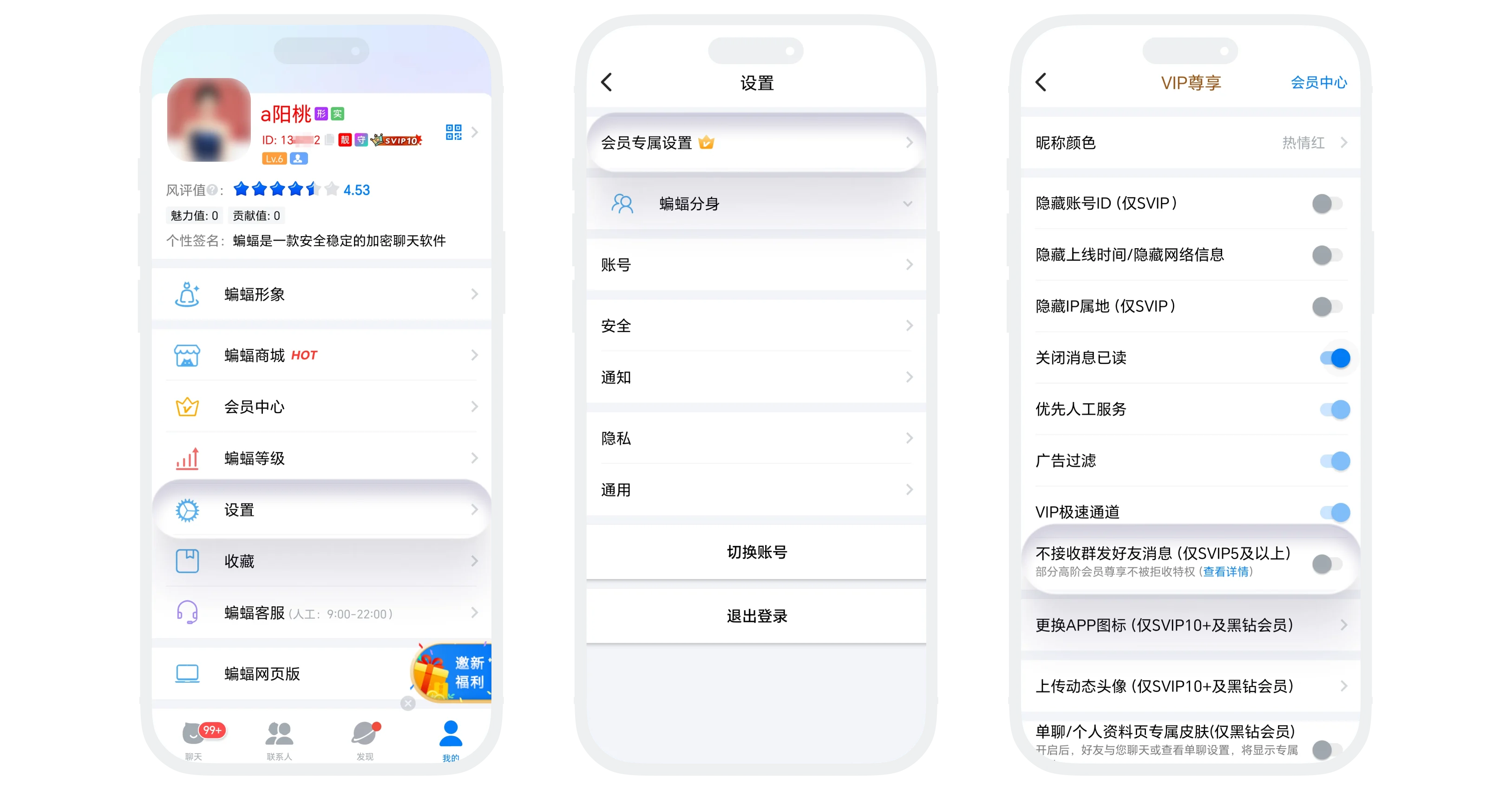 在设置页会员特权功能中开启不接收群发好友消息开关的操作截图
