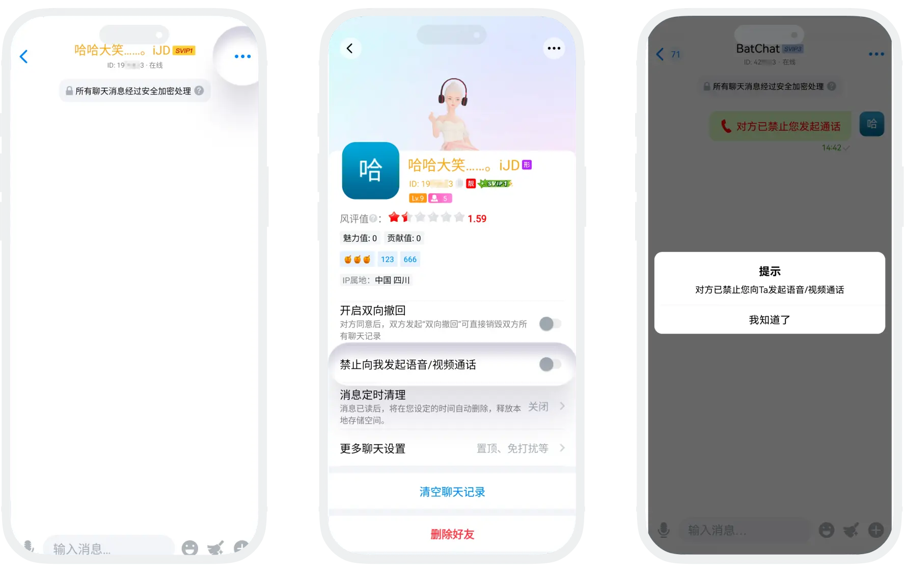 单好友通话拒接的界面截图