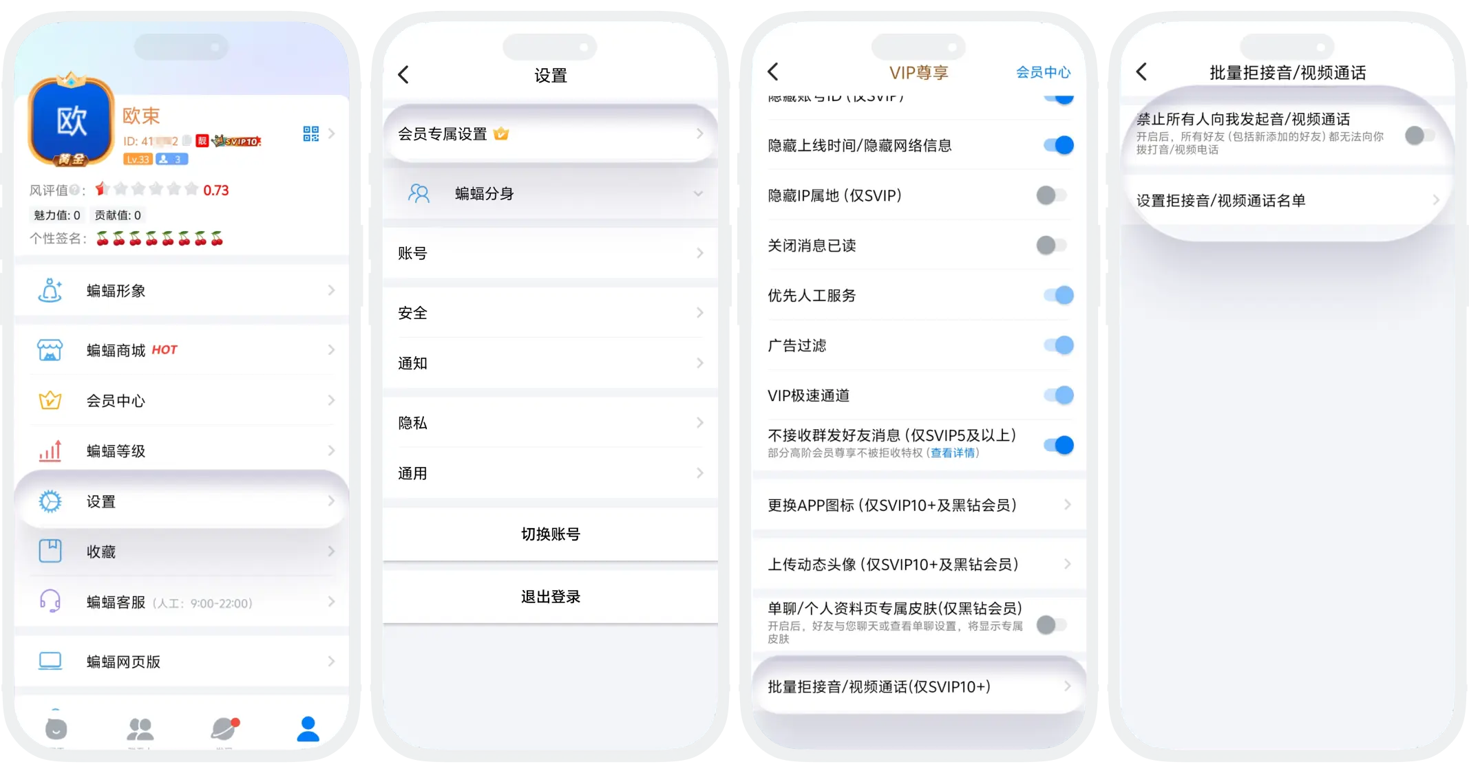 批量拒接通话设置的界面截图