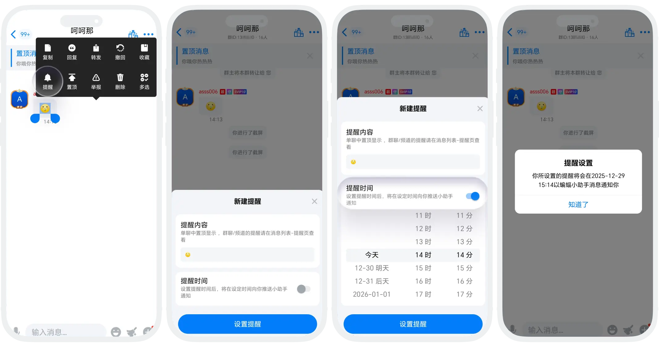 消息提醒设置的界面截图
