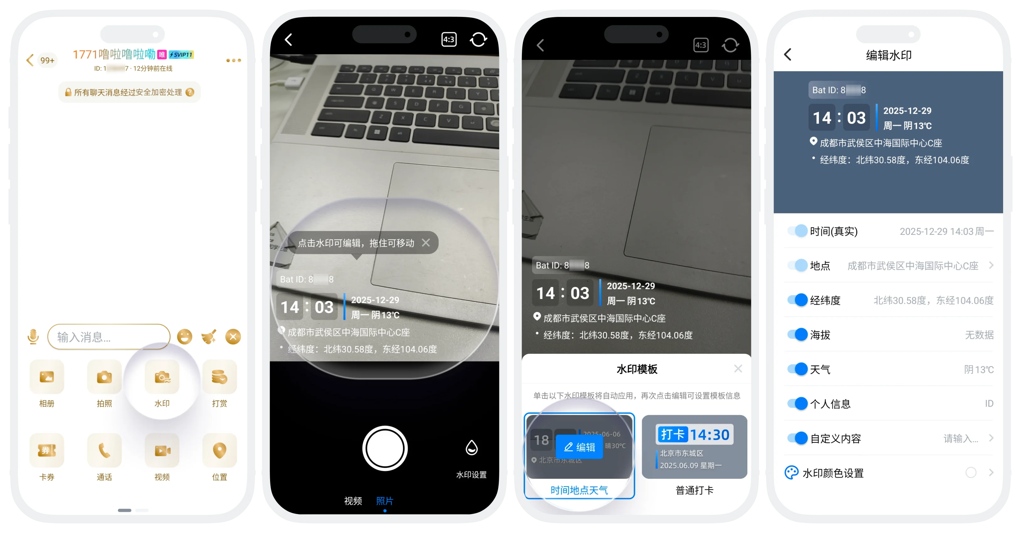 在聊天页面点击加号选择水印进入拍摄页面并调整水印模板的截图