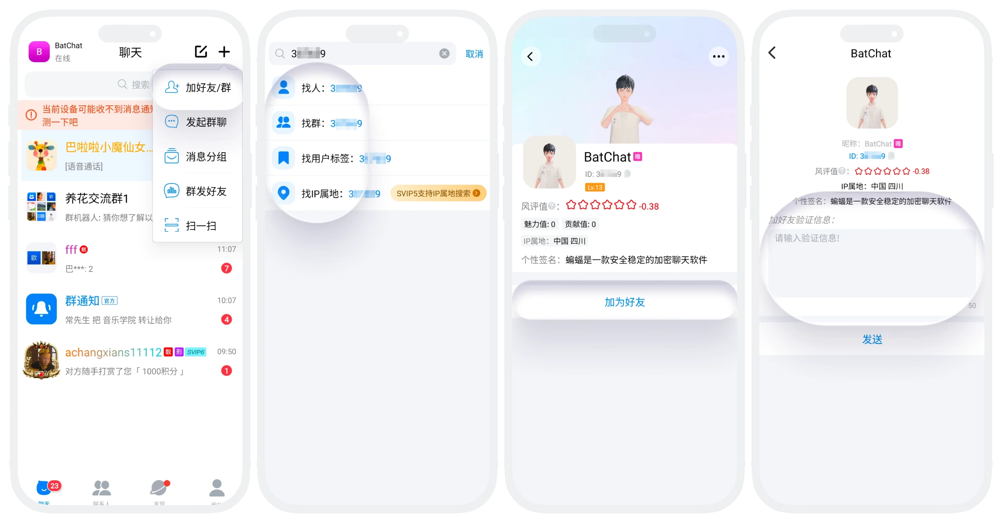 发起好友添加的途径