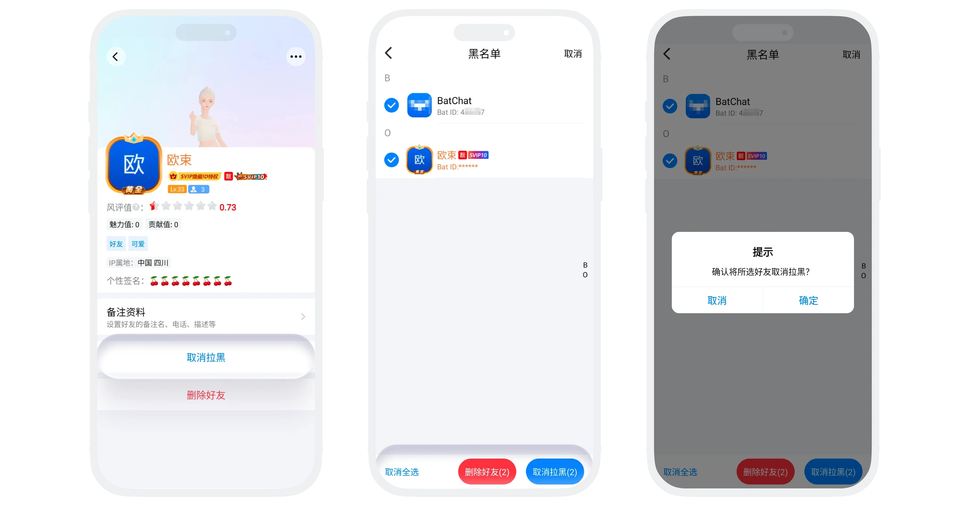黑名单管理与解除拉黑