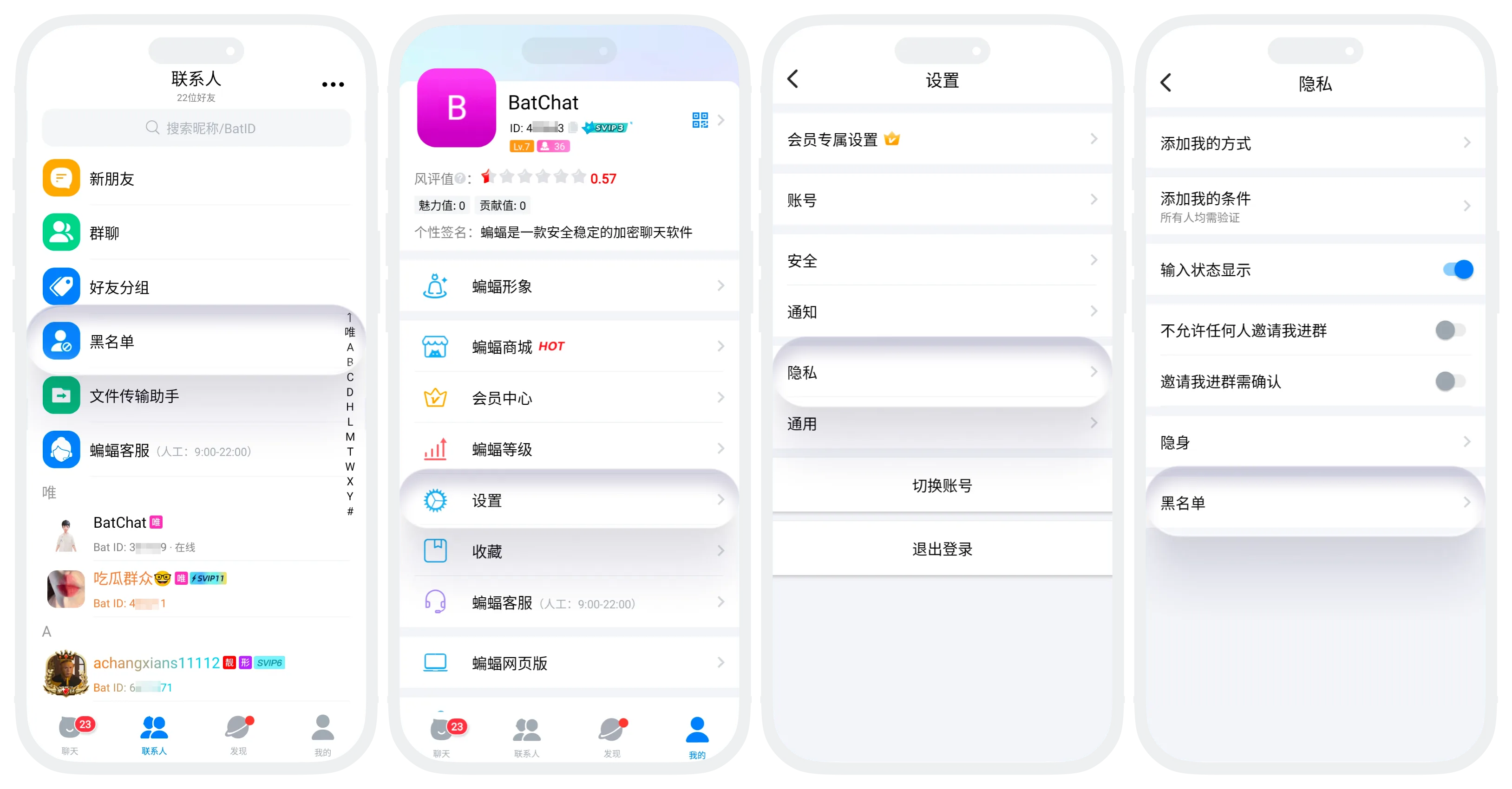 黑名单管理与解除拉黑
