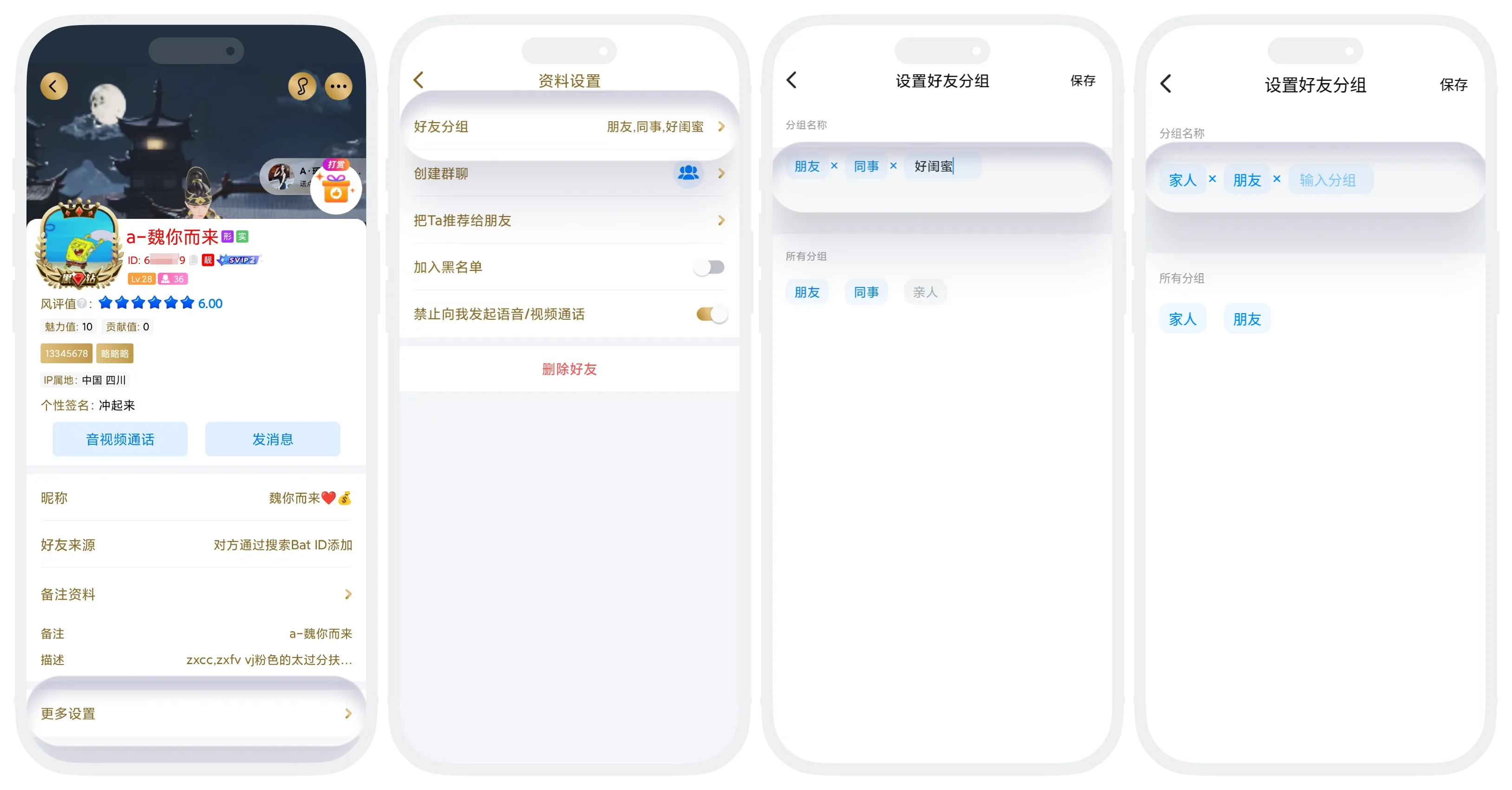 好友多分组归属