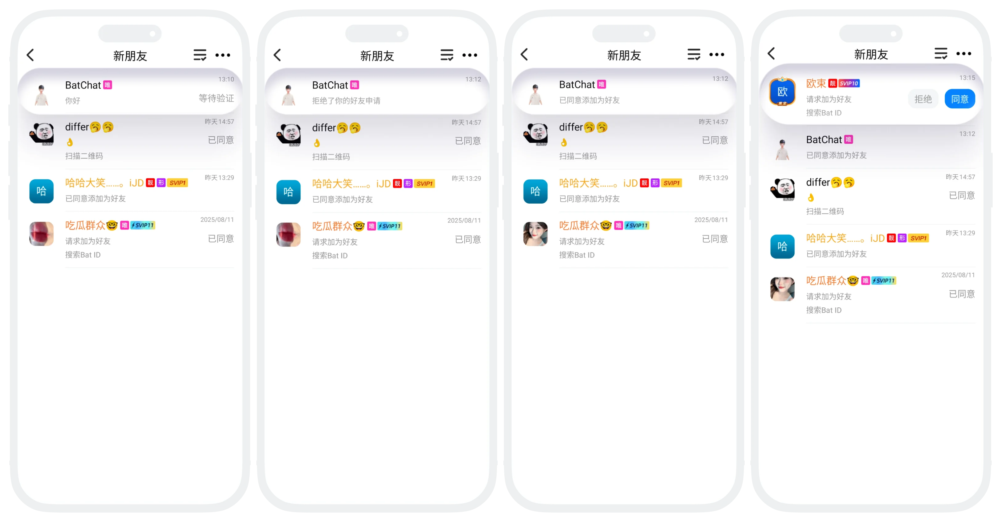 查看发起的好友申请