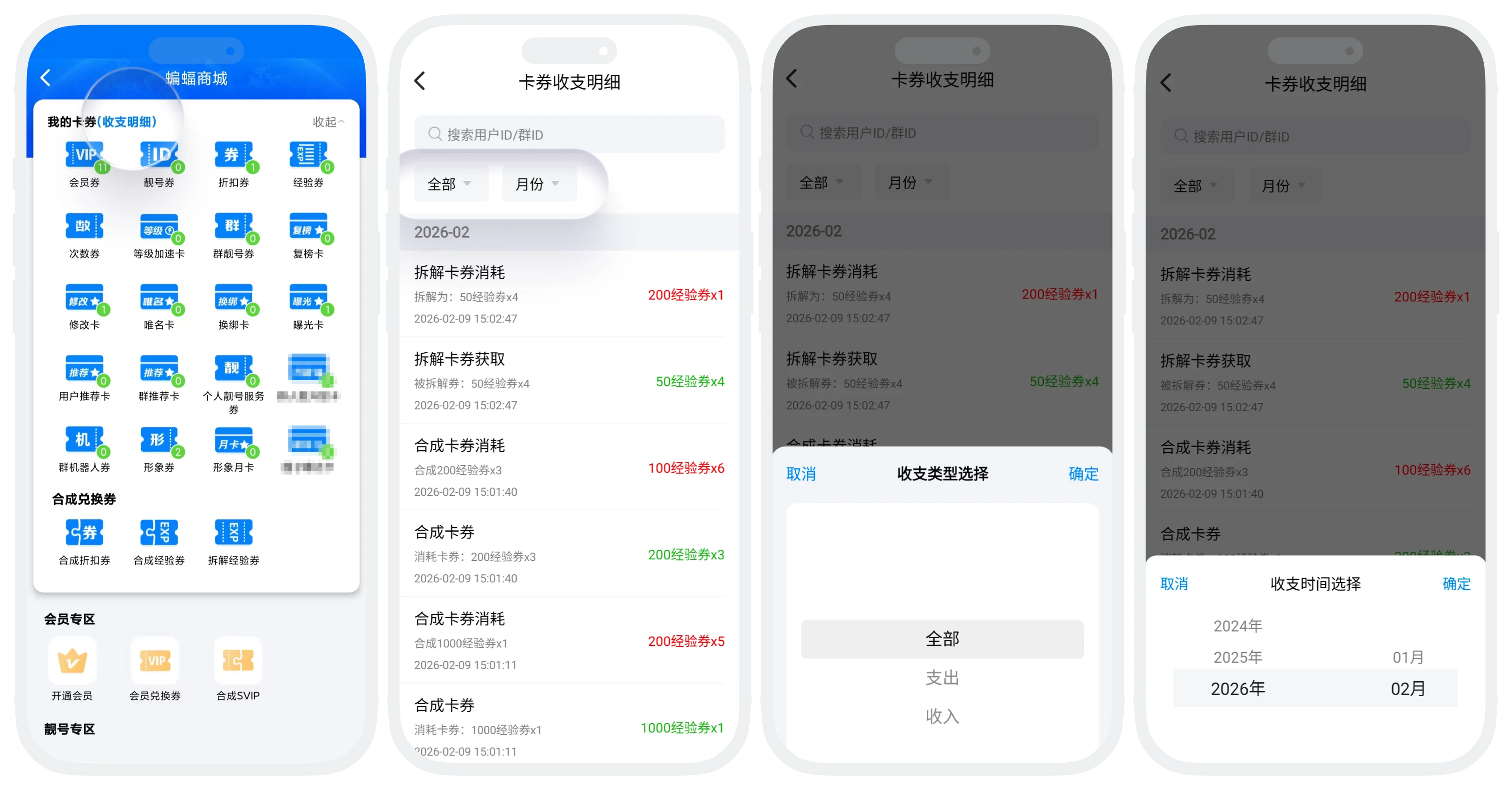 卡券收支明细页面展示收入支出记录及搜索筛选功能的截图
