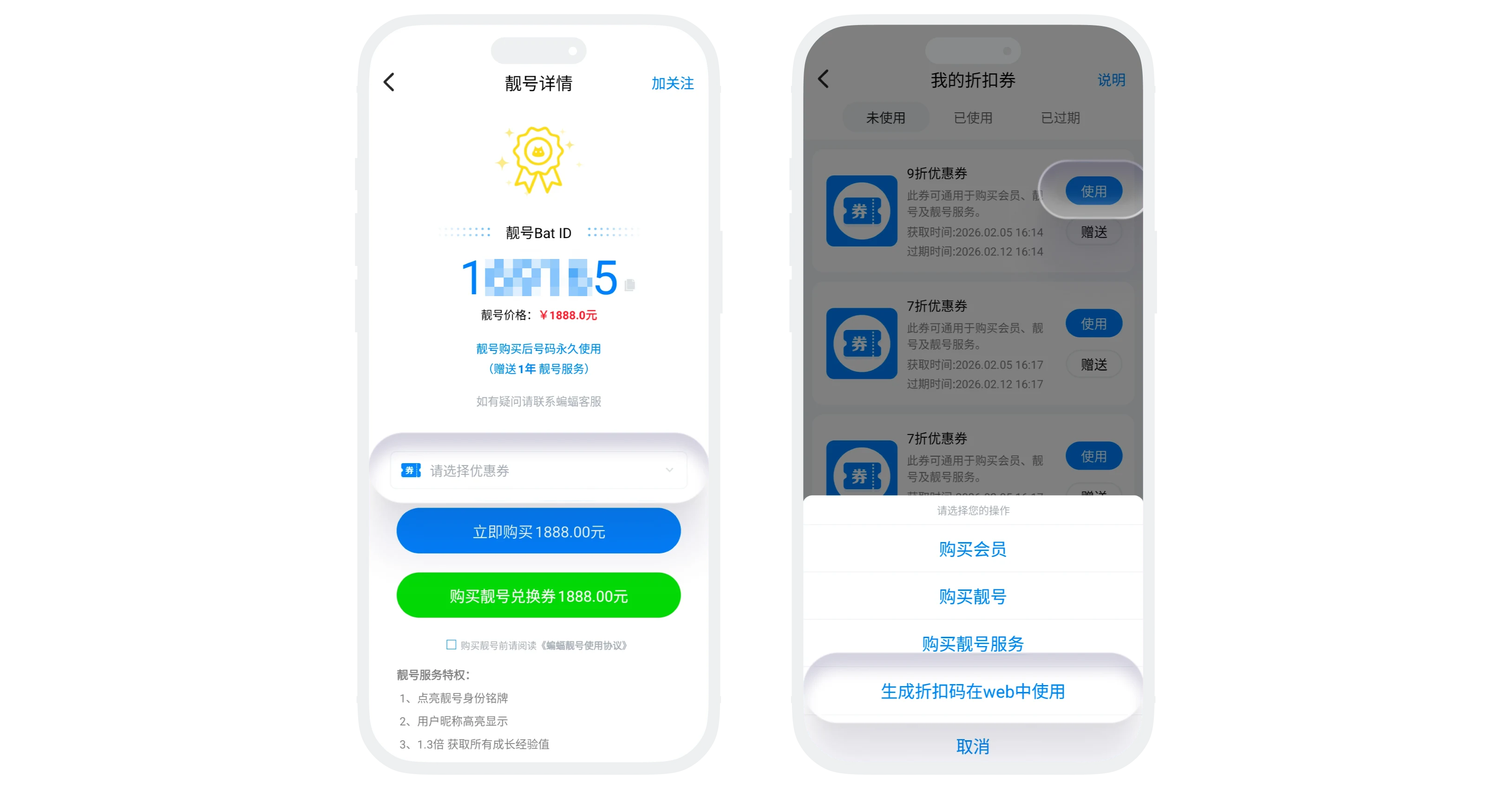 折扣券使用说明