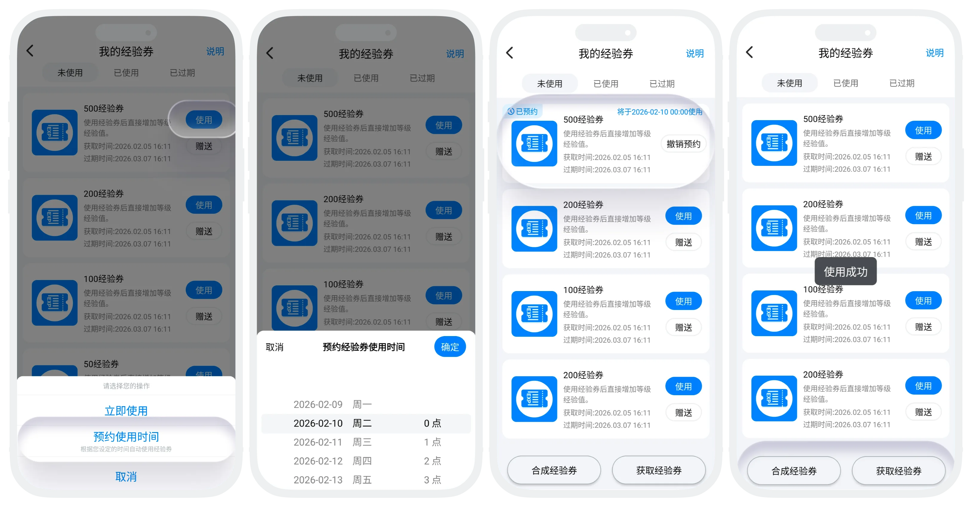经验券使用说明