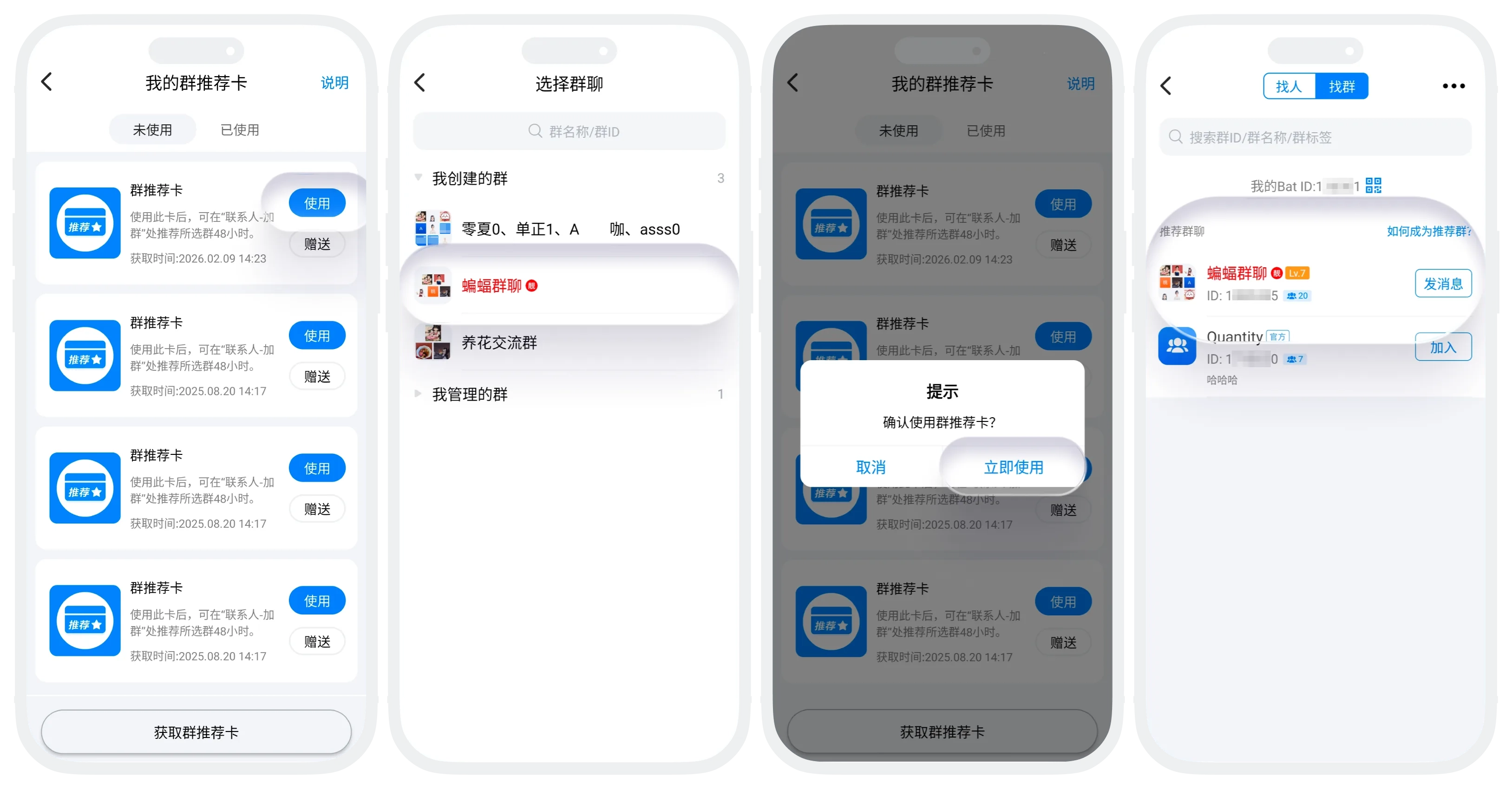 群推荐卡使用说明