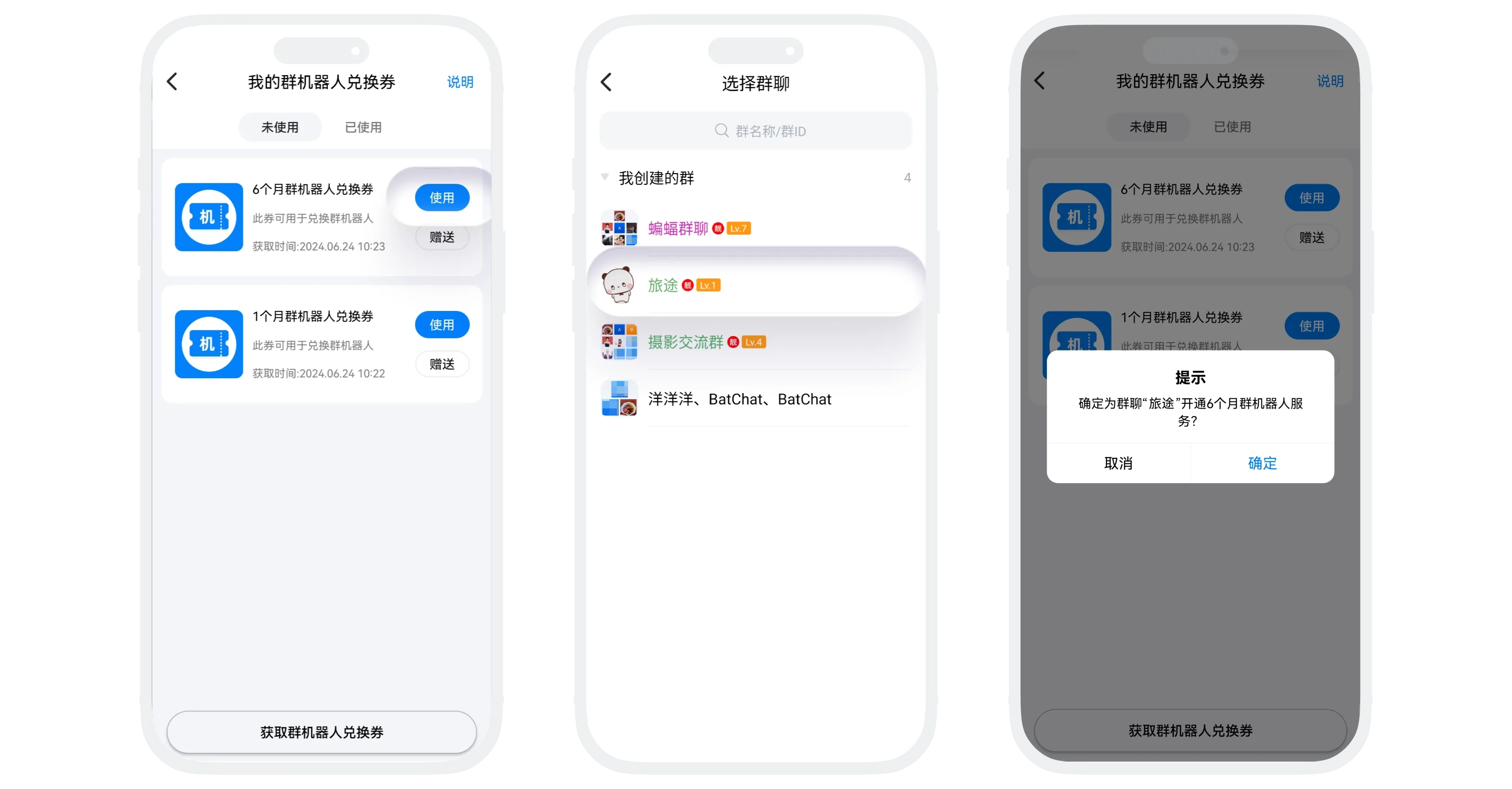 群机器人券使用说明