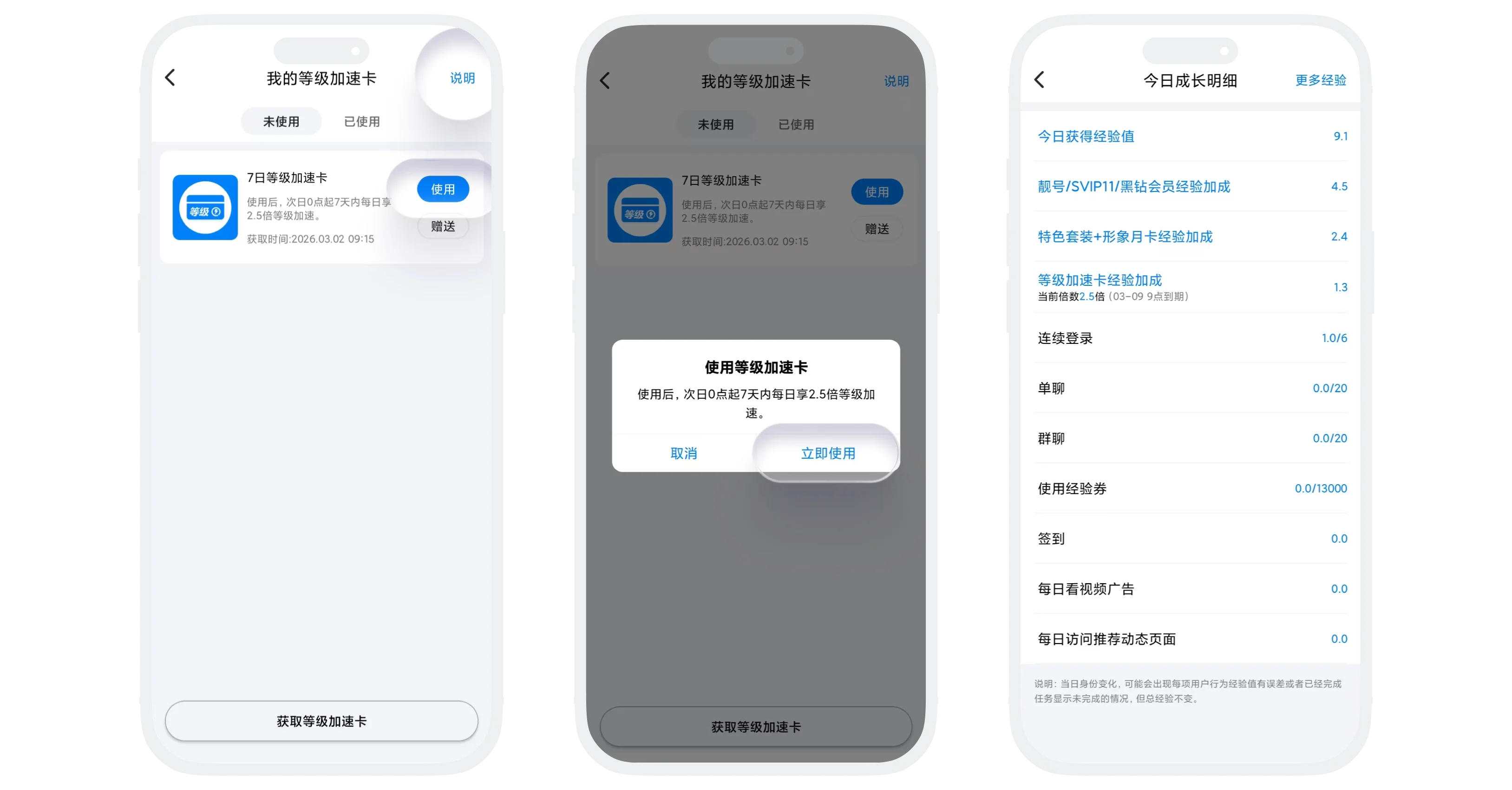 等级加速卡使用说明