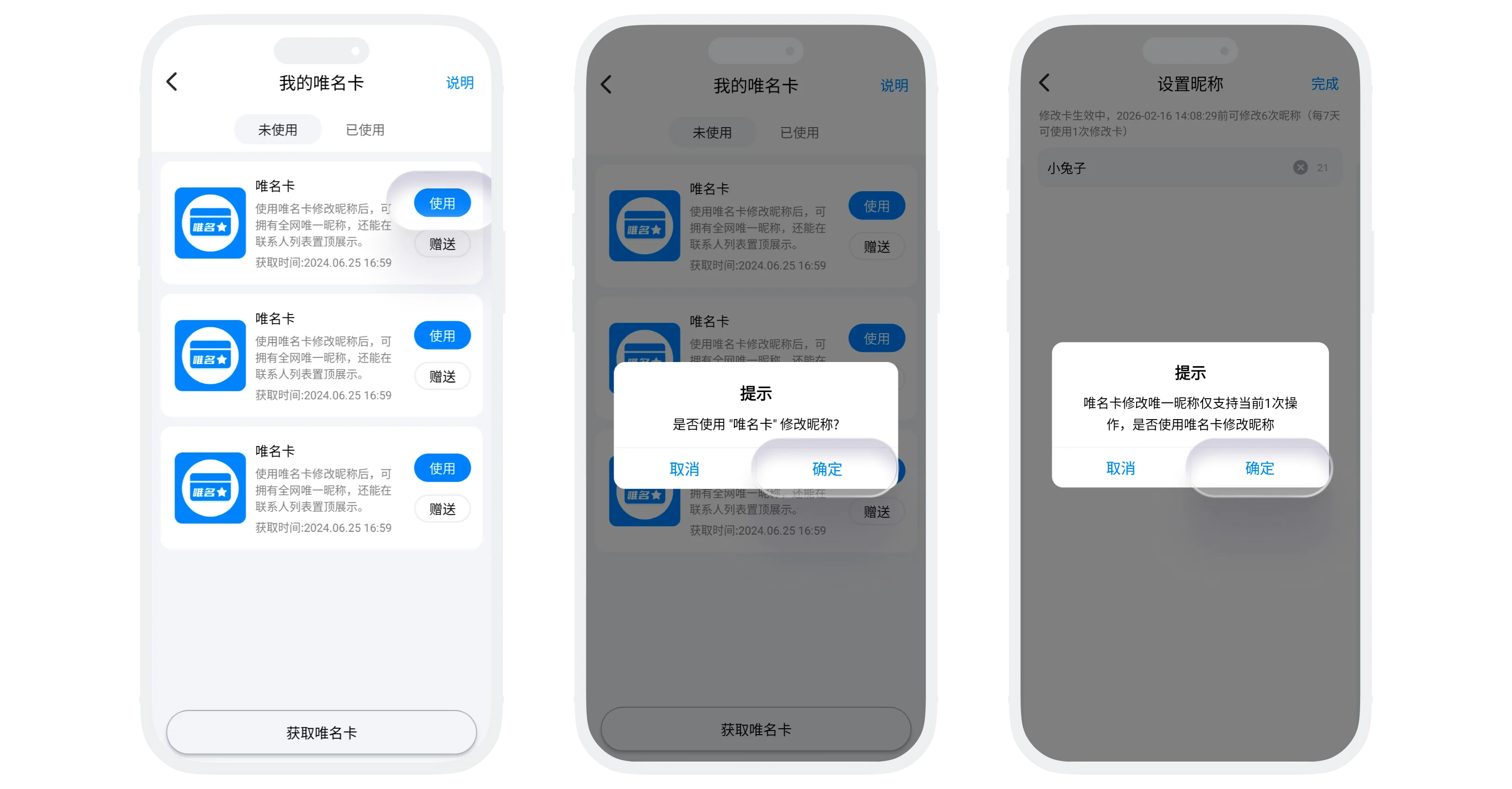 唯名卡使用说明