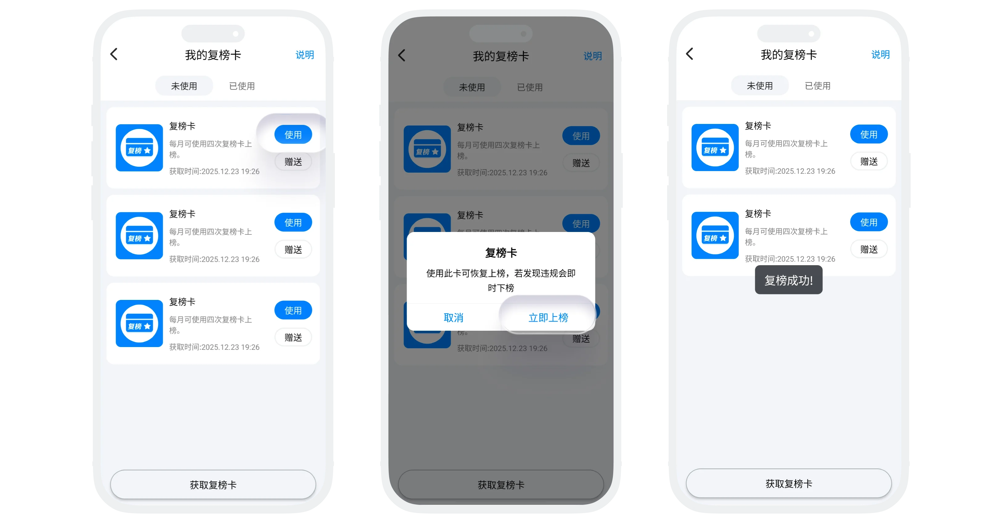 复榜卡使用说明