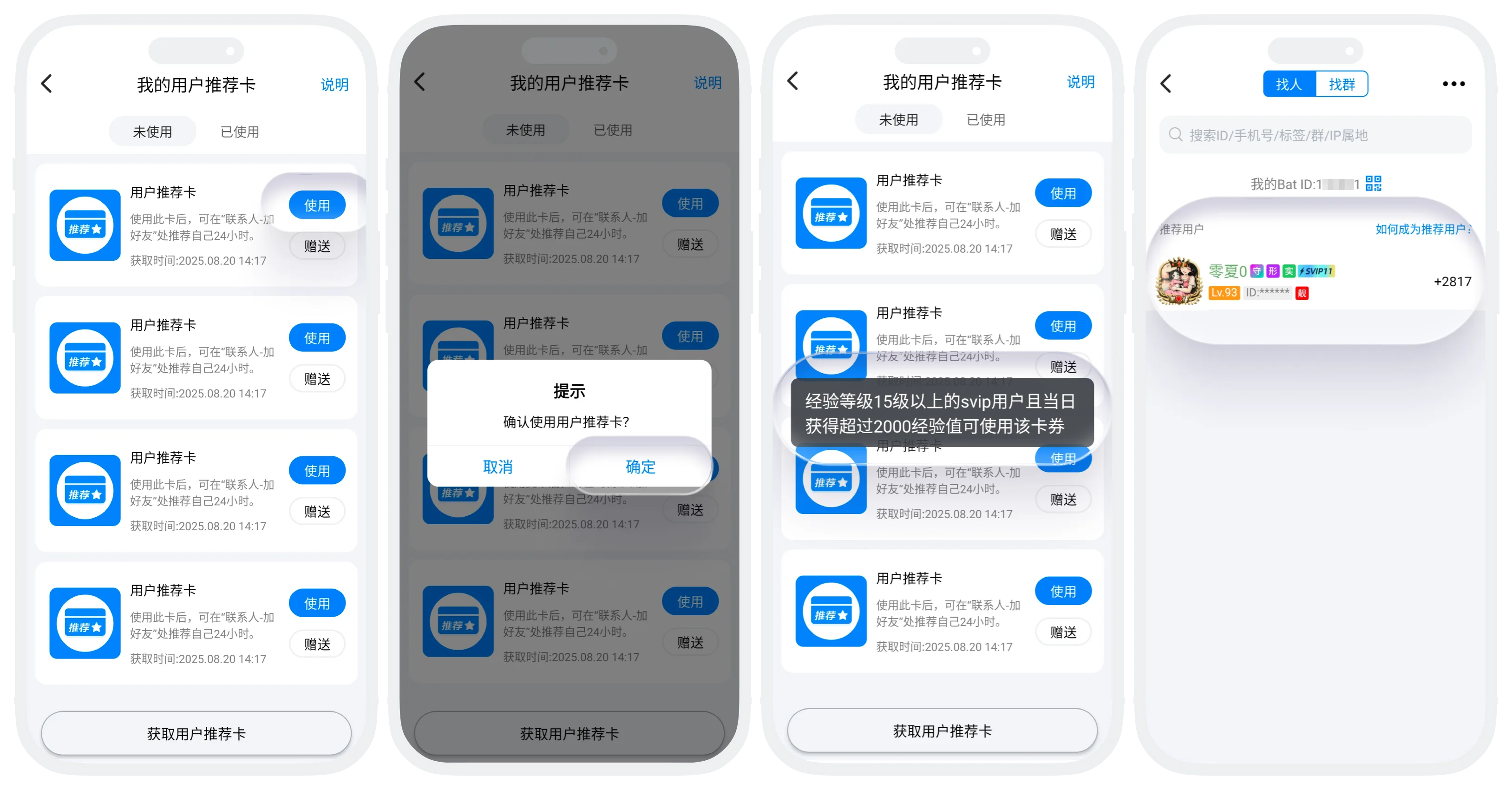 用户推荐卡使用说明