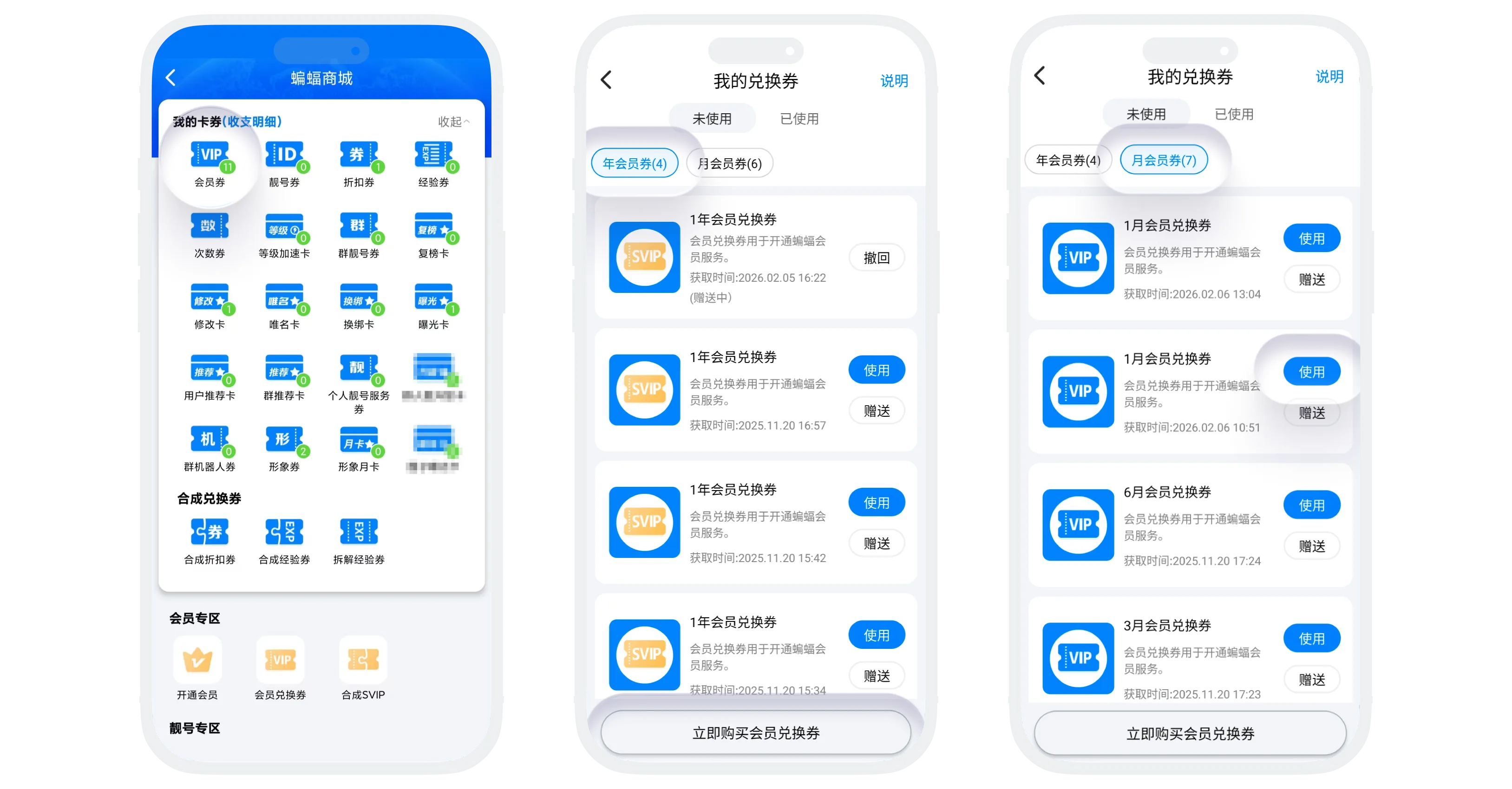 会员券使用说明