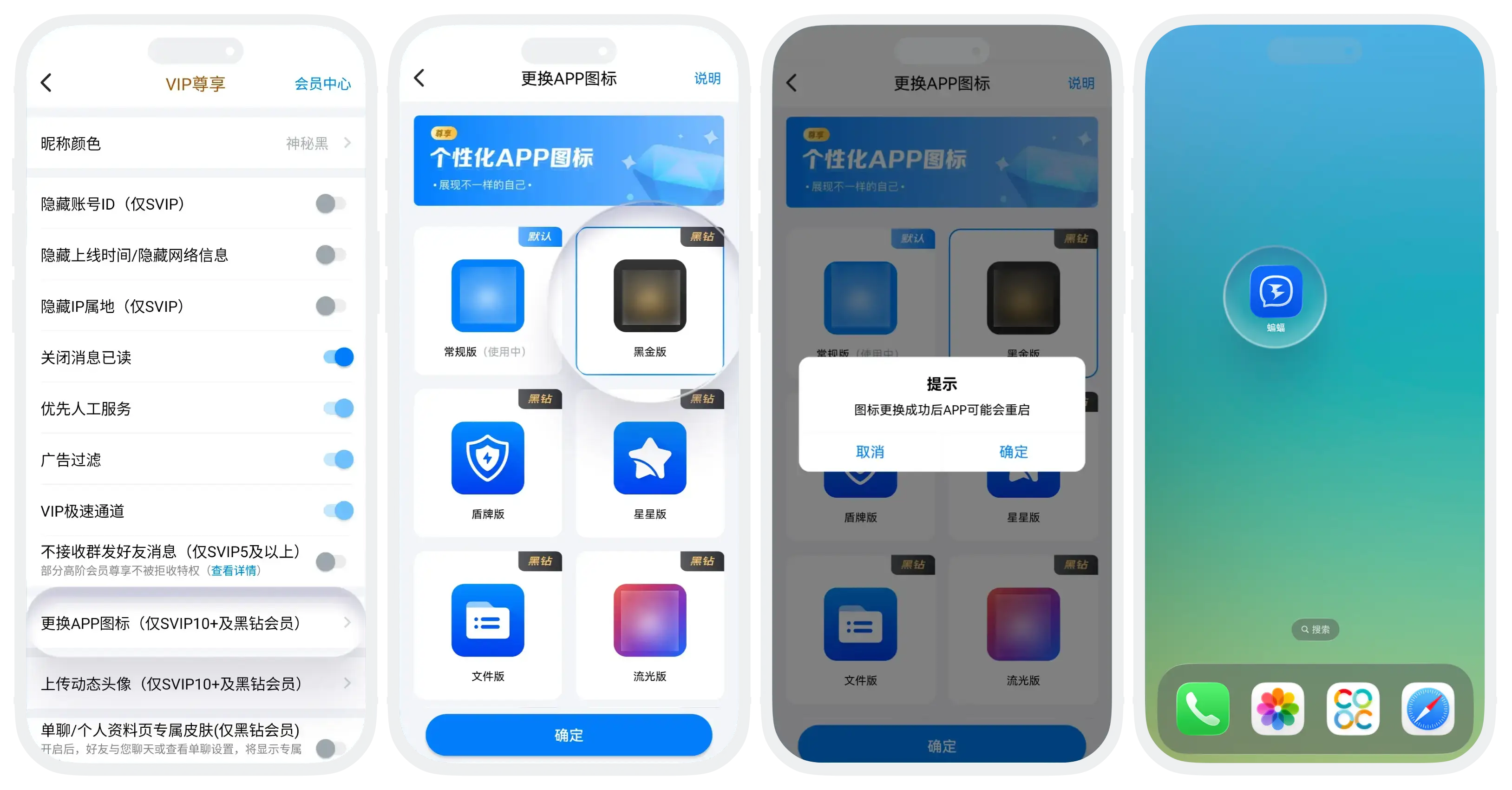 更换APP图标的界面截图