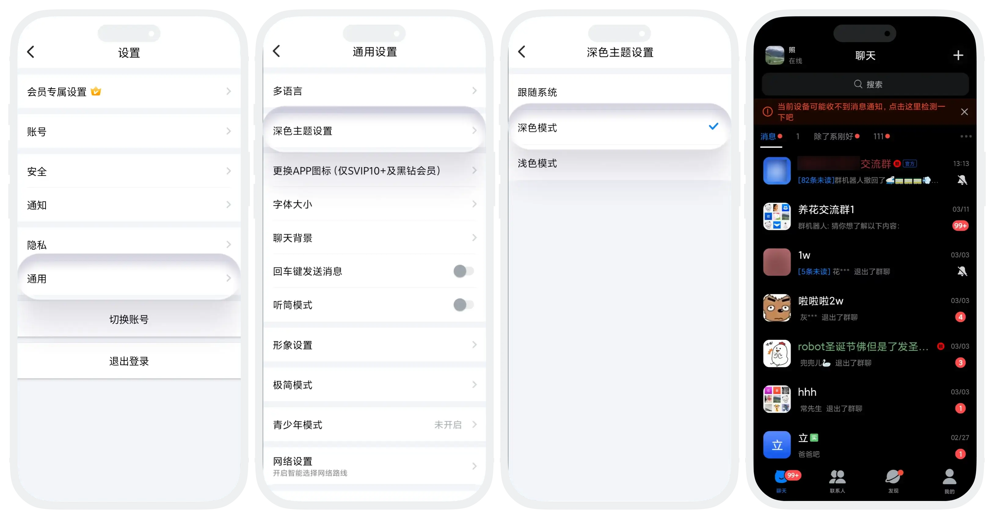 在设置通用中进入深色主题设置并选择浅色或深色模式的操作截图