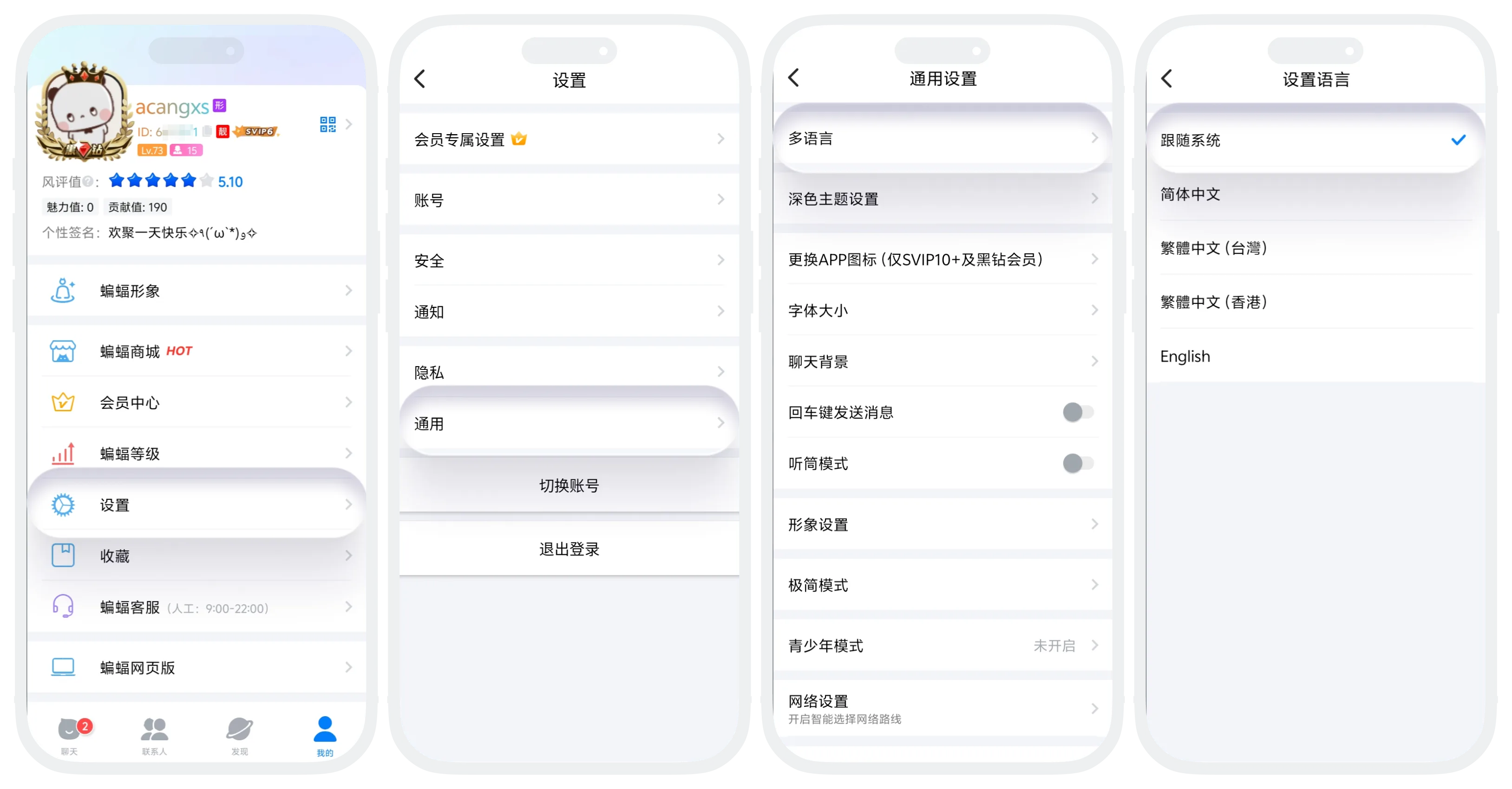 在设置通用中进入多语言页面并从列表选择界面语言的操作截图