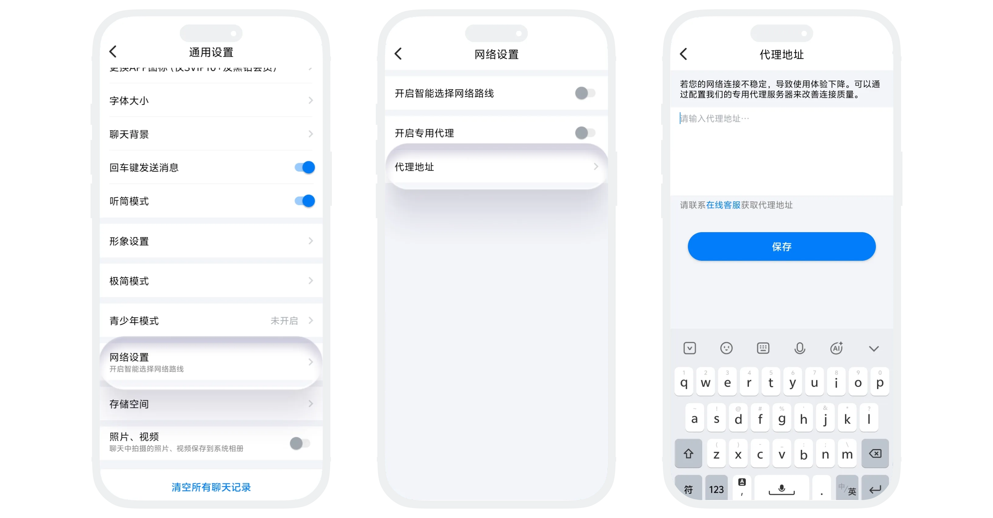 蝙蝠网络设置页面展示智能选择网络路线和专用代理选项的截图