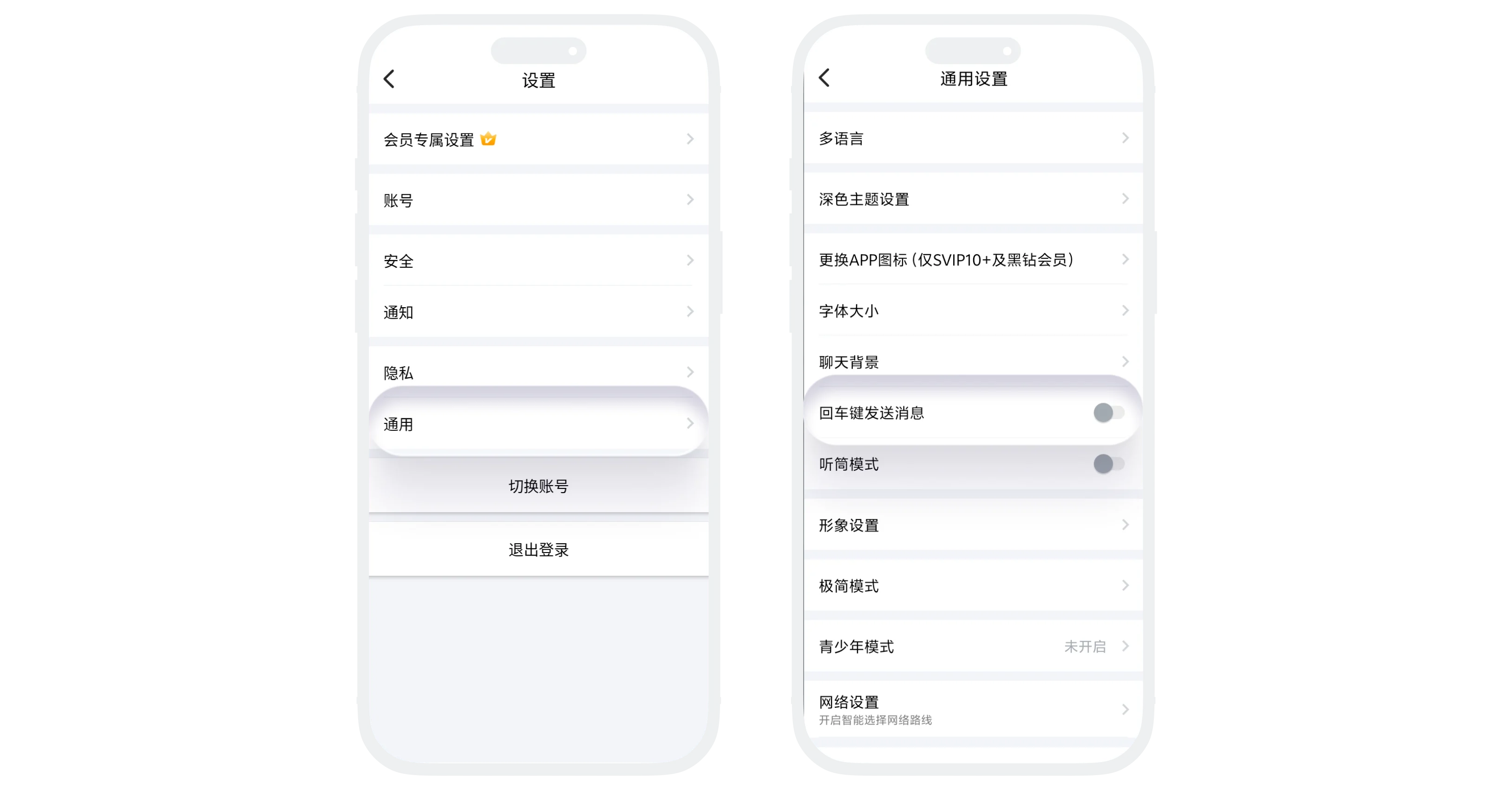 发送消息模式设置的界面截图