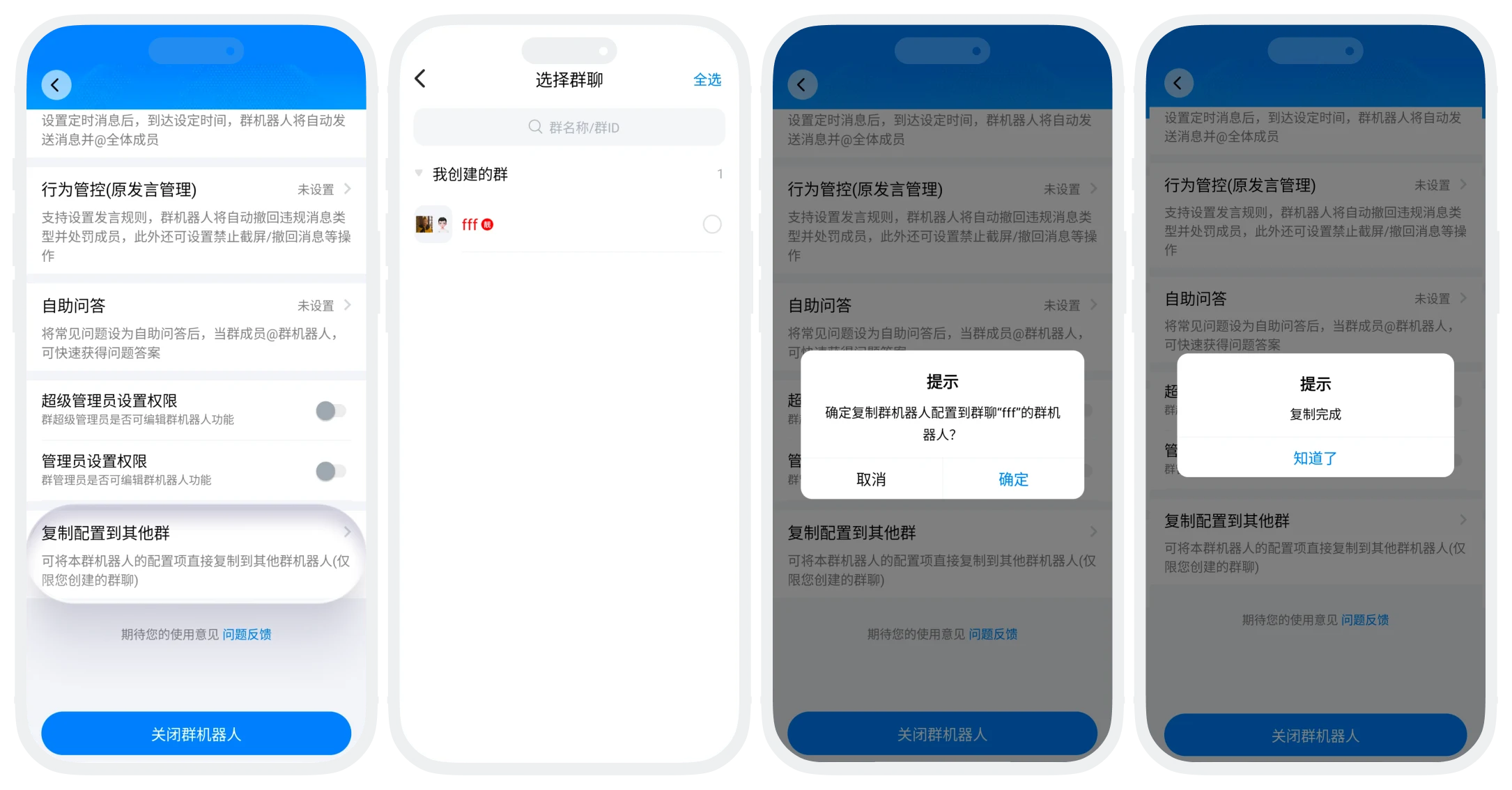 快速配置复制功能