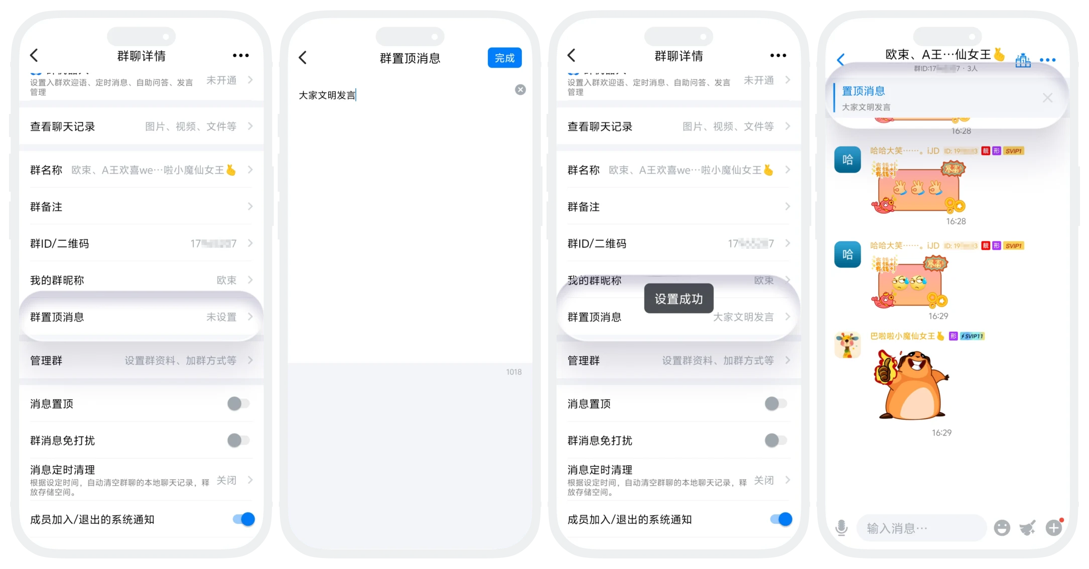 手动输入置顶消息的界面截图
