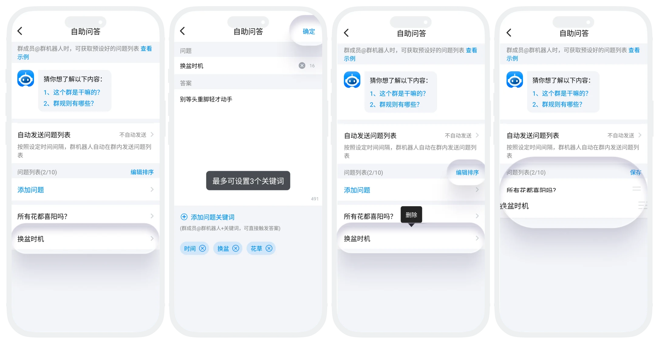 问题编辑与排序管理