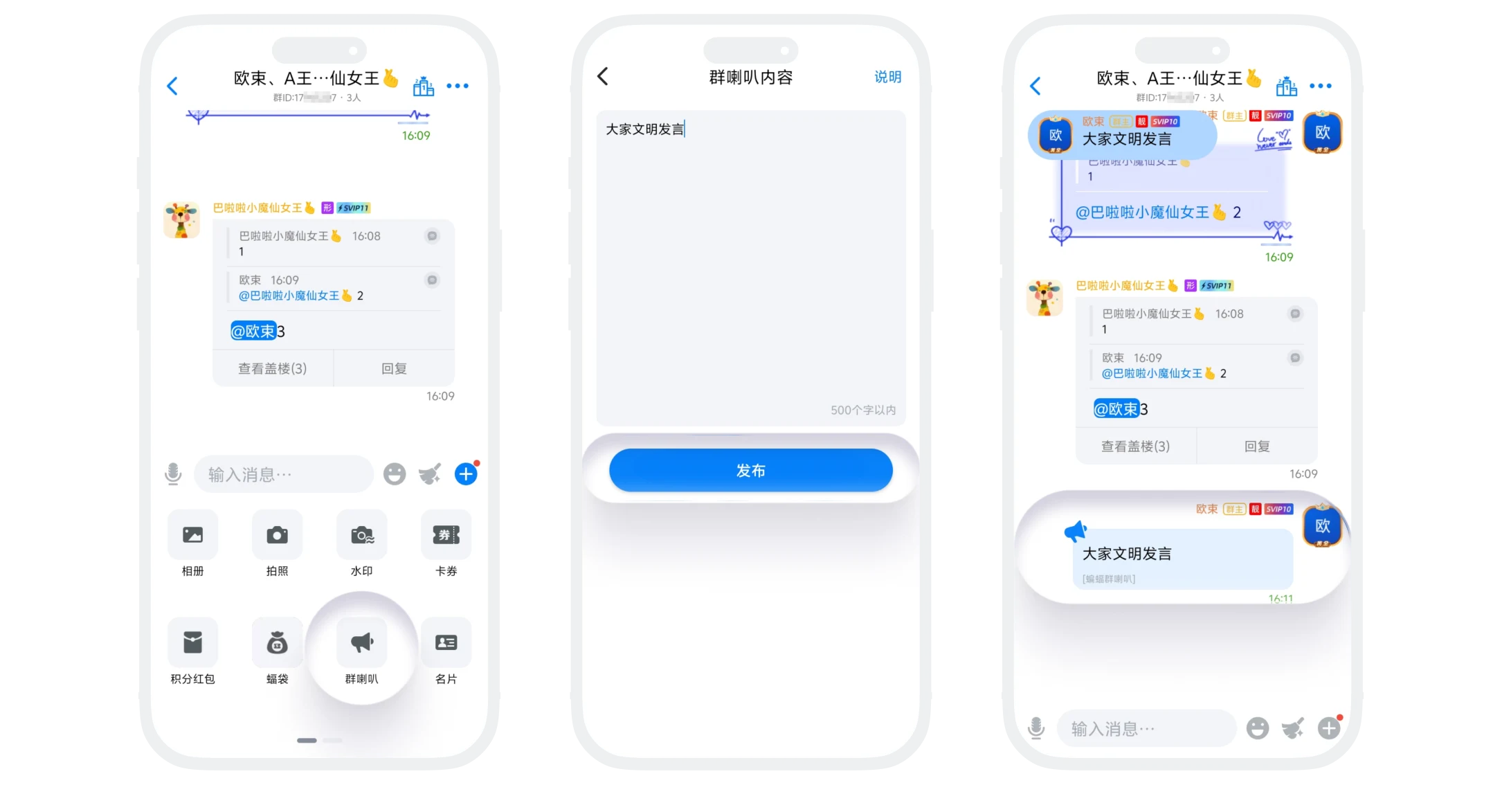 在群聊中点击加号选择群喇叭并填写内容发布的操作截图