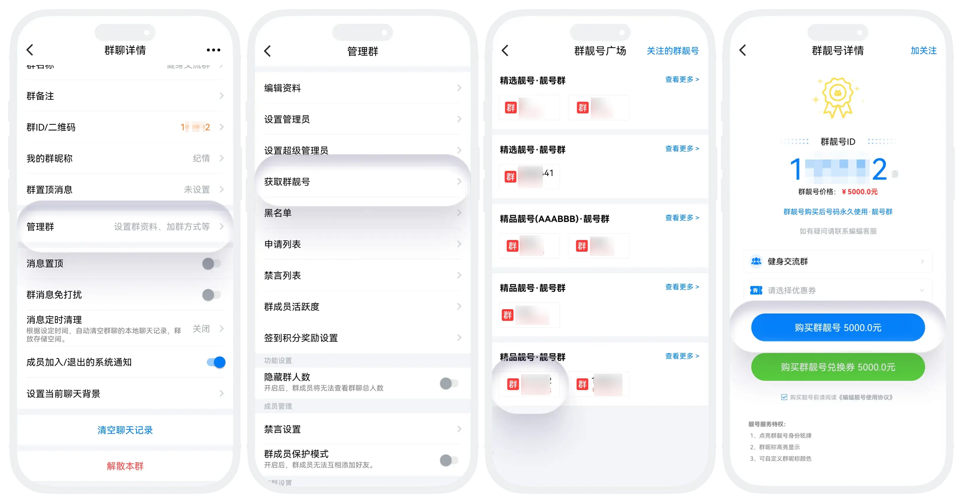群靓号的购买与使用