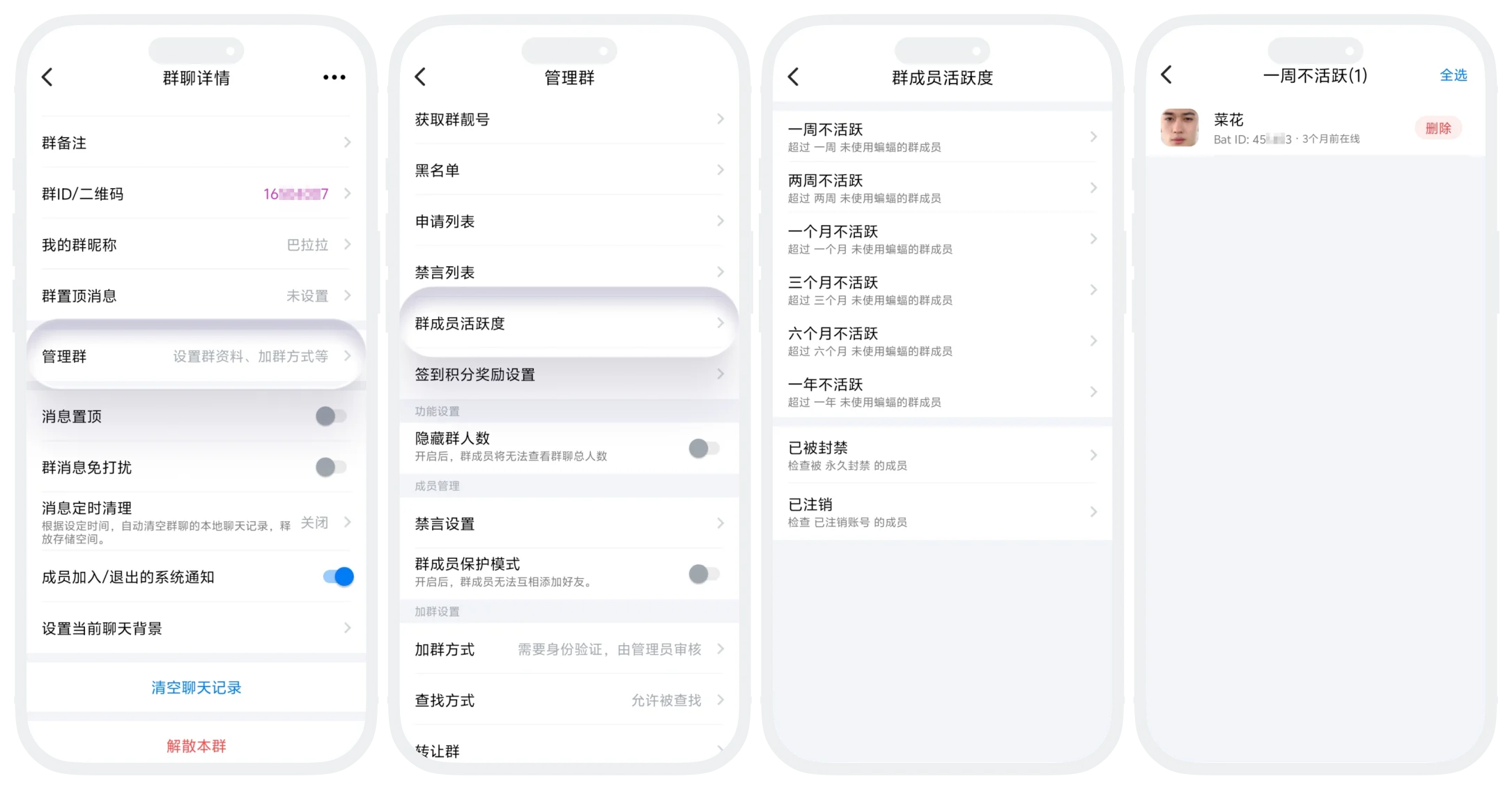清理不活跃成员