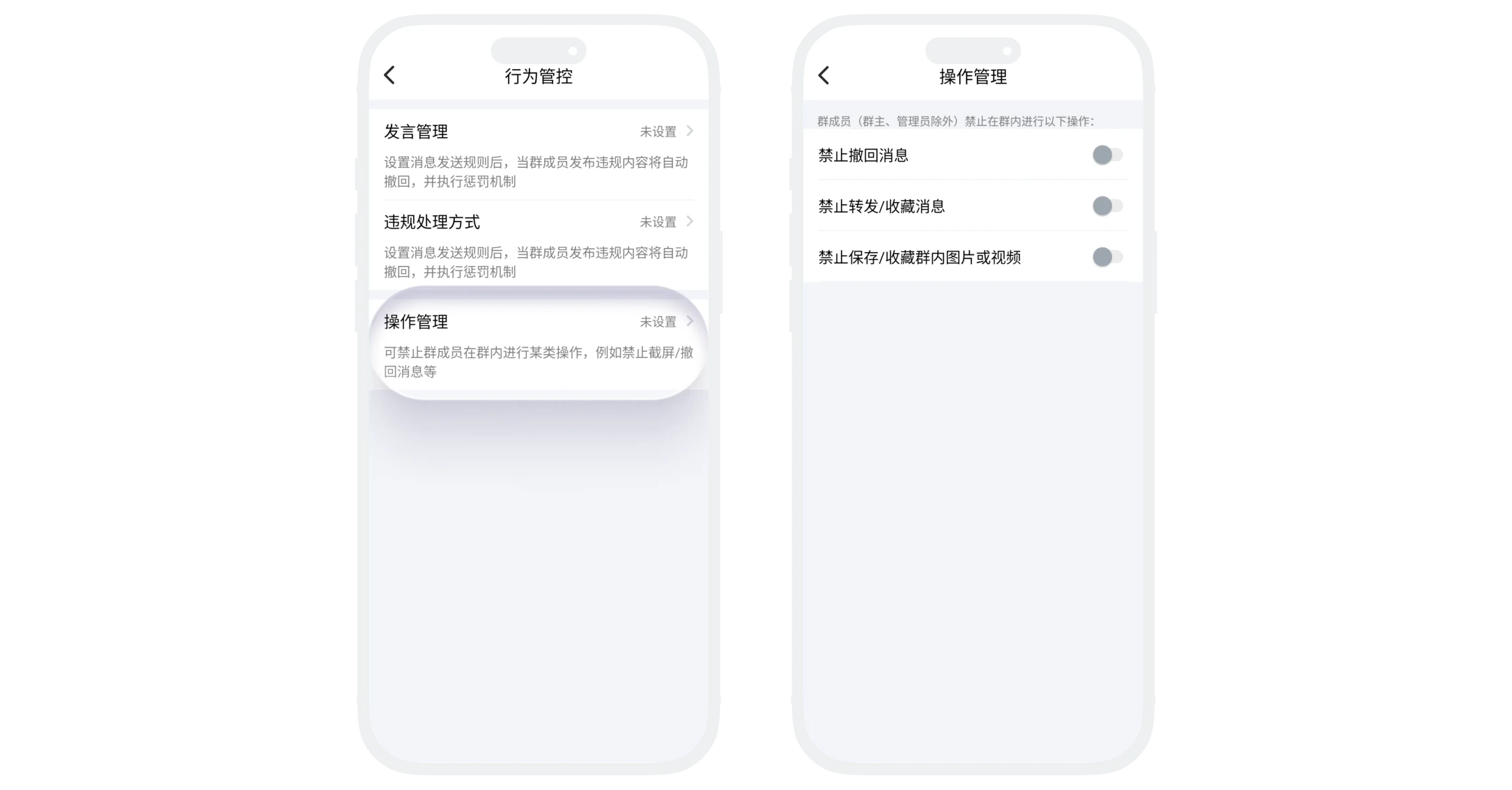 操作管理页面展示禁止撤回消息、禁止转发收藏和禁止保存媒体文件开关的截图