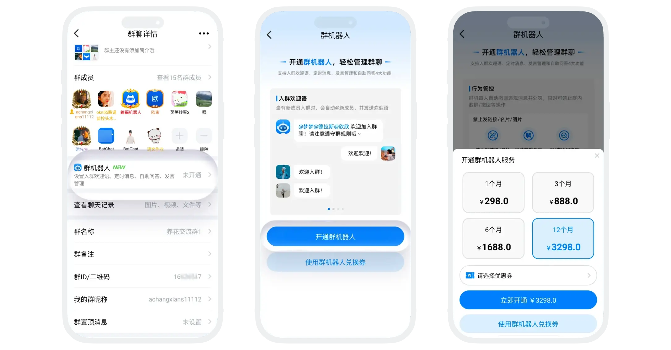 在群聊中点击群机器人并选择套餐开通群机器人的操作截图
