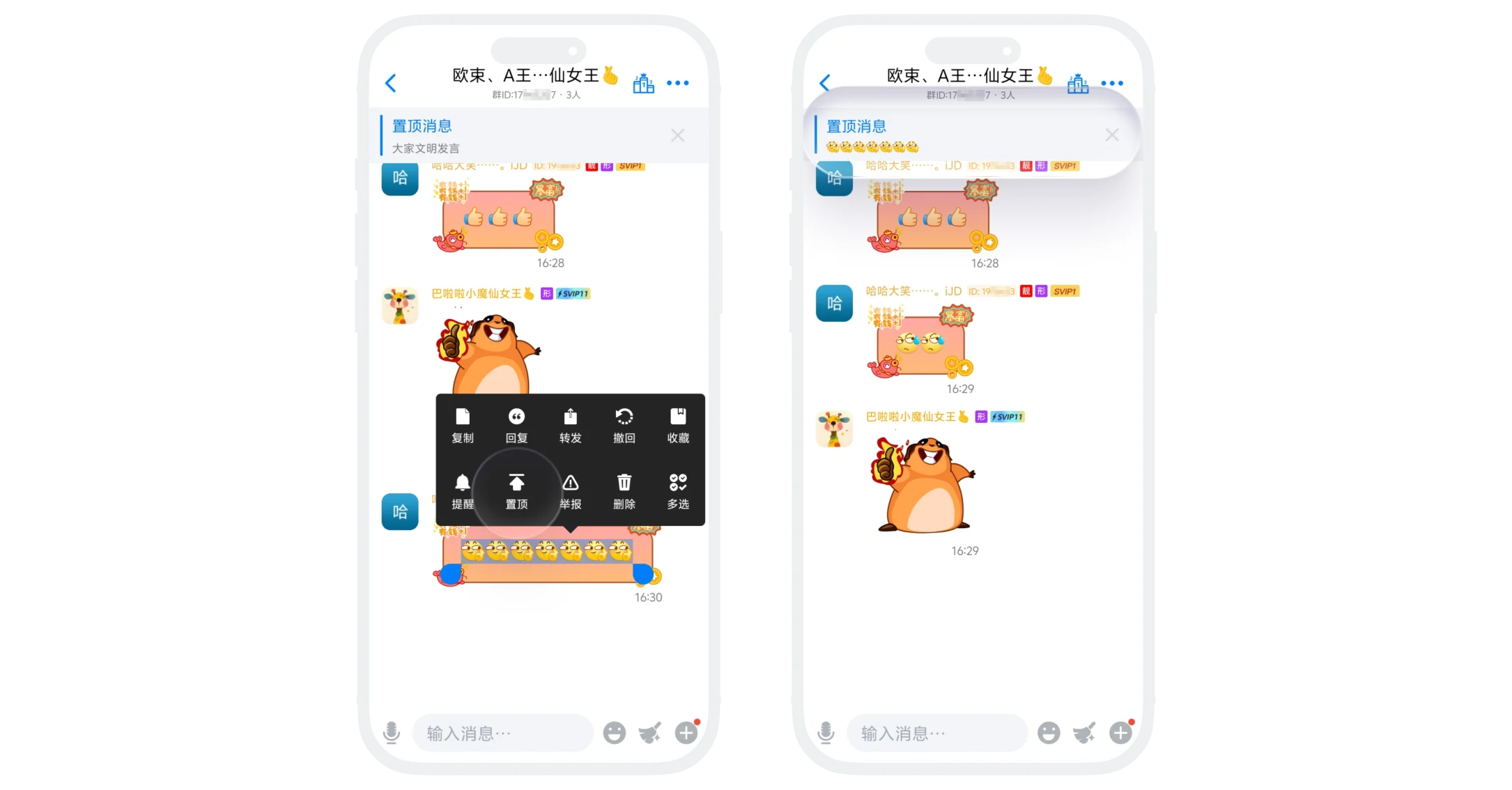 快速置顶消息的界面截图