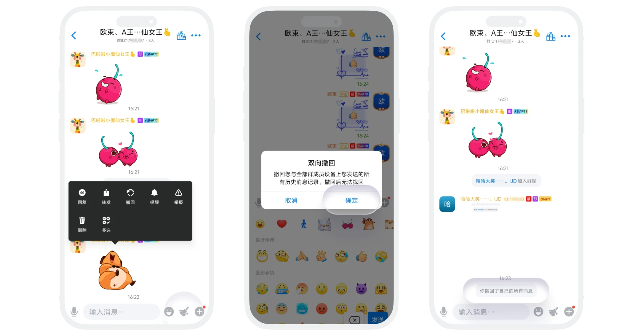 发送人双向撤回（撤回个人所有发言）
