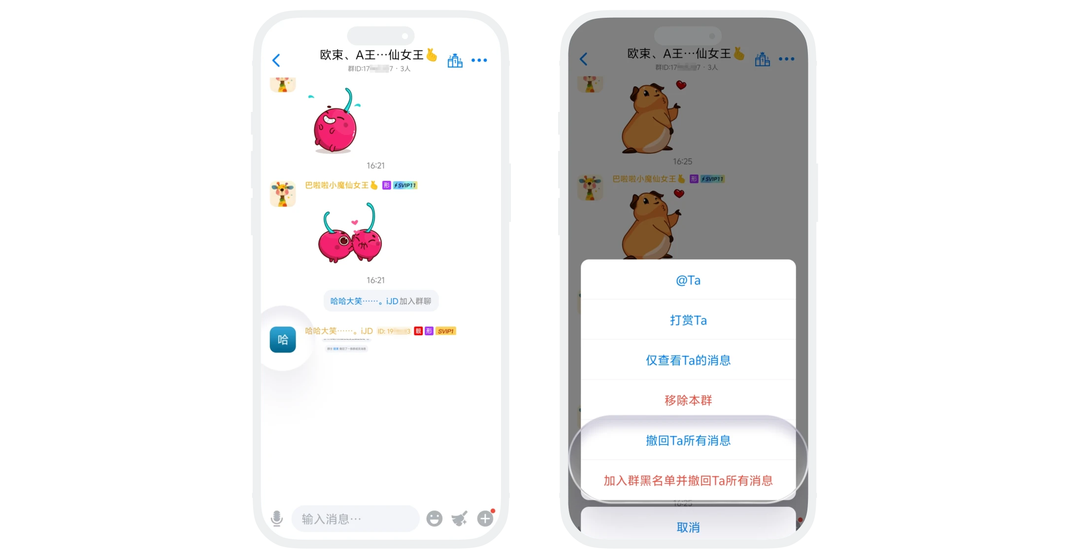 针对特定成员的批量撤回