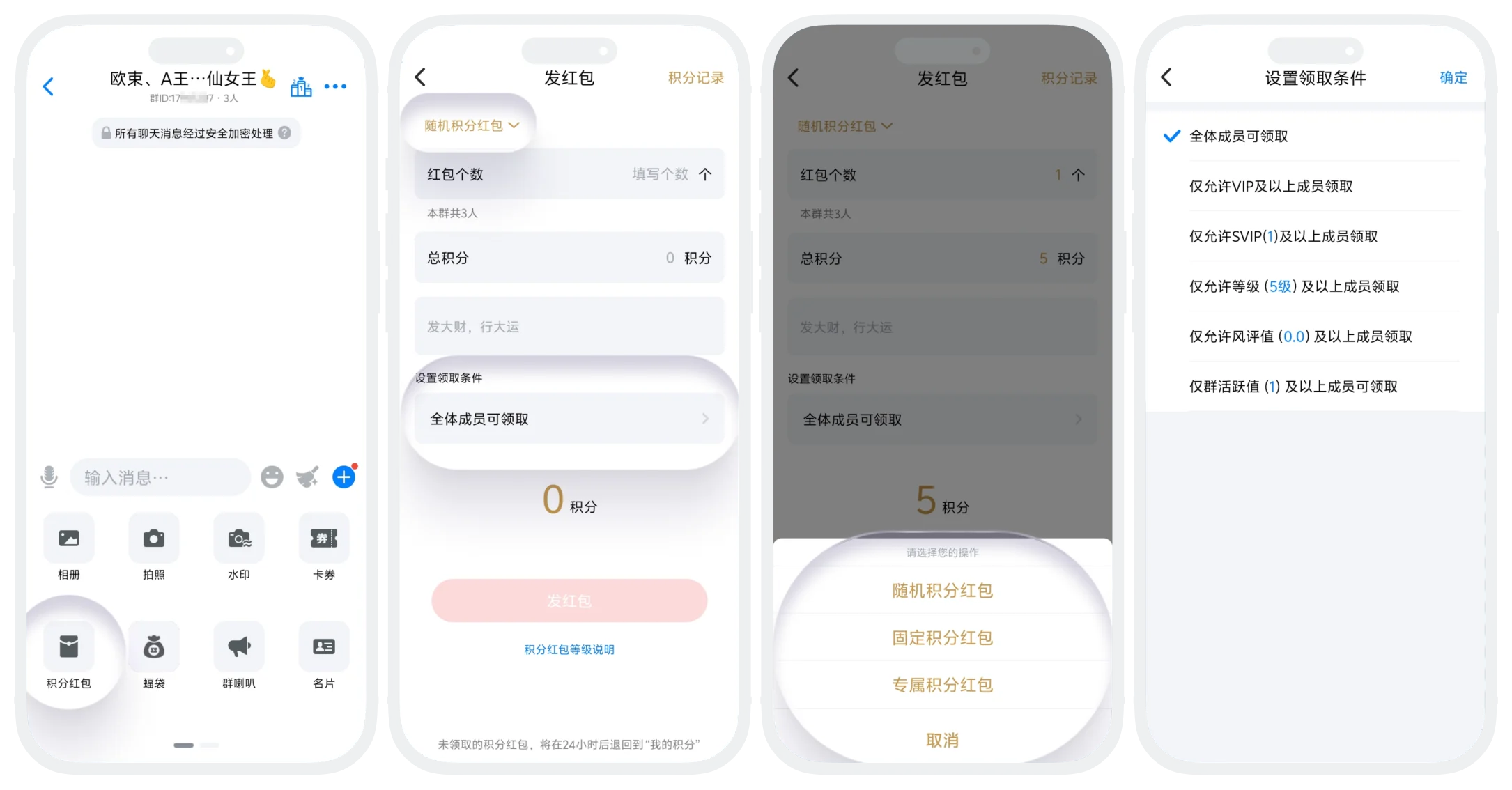 蝙蝠聊天应用中发放群聊积分红包的界面截图，展示选择红包类型和设置红包个数、金额的操作